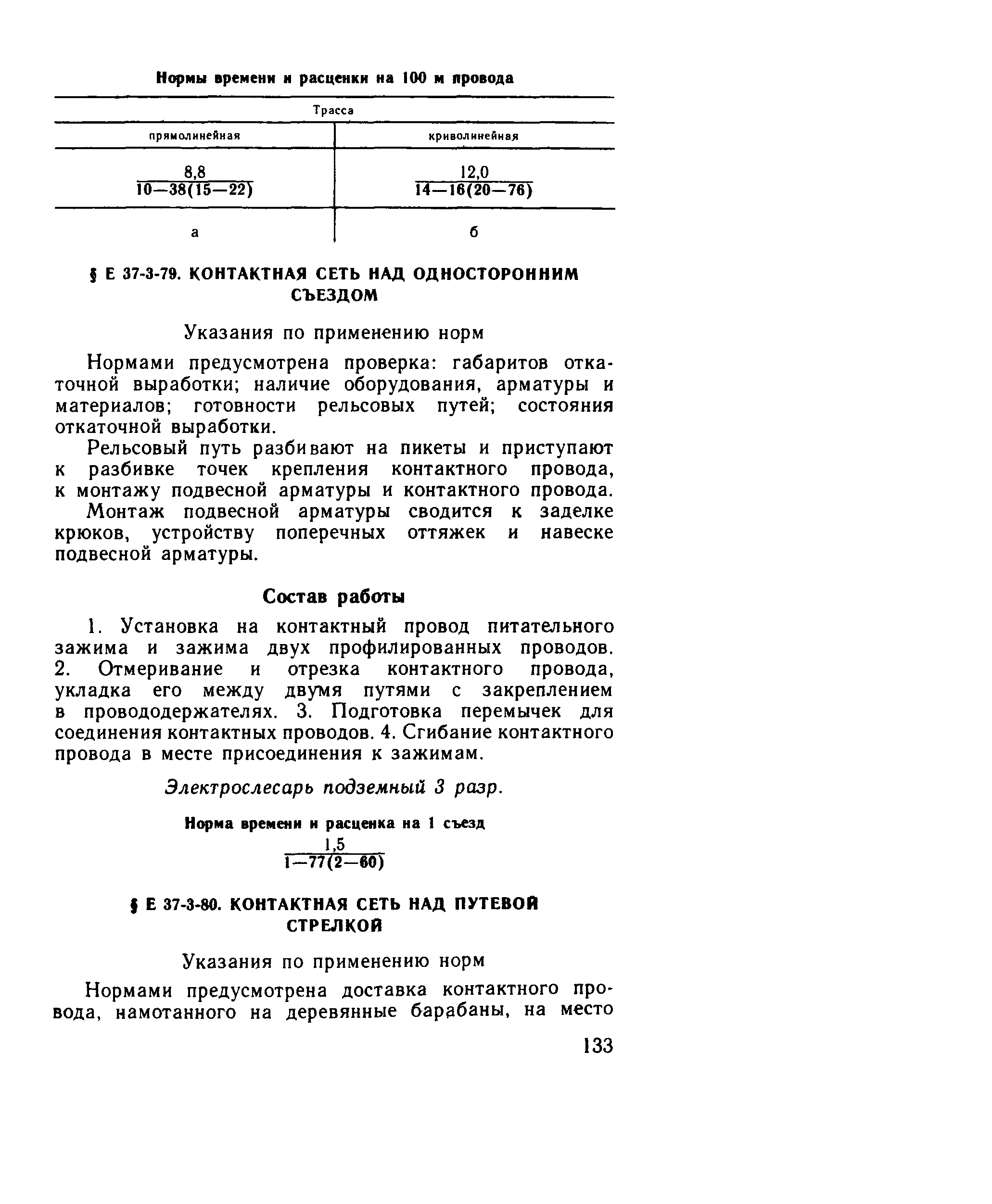 Е37-3