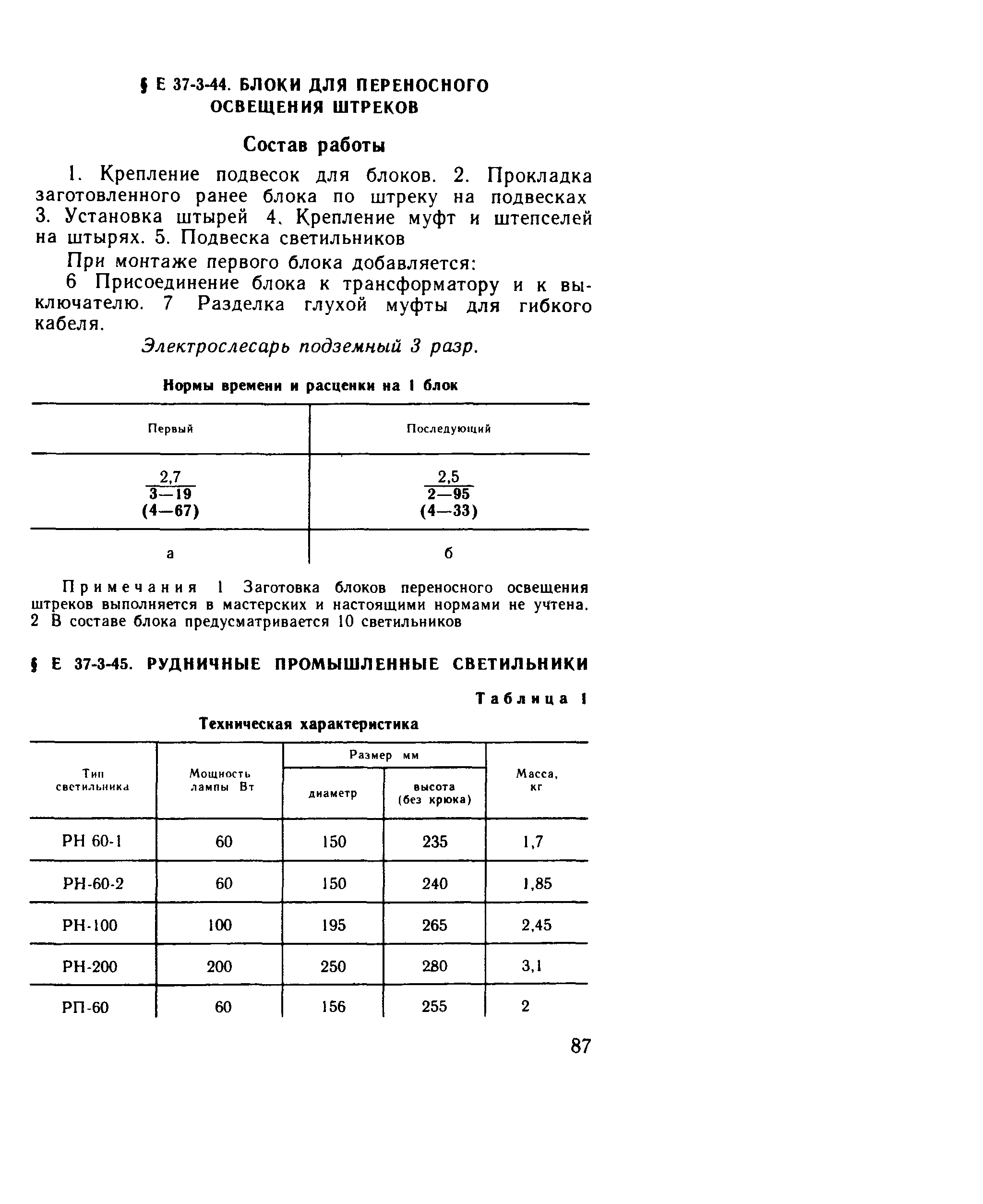 Е37-3