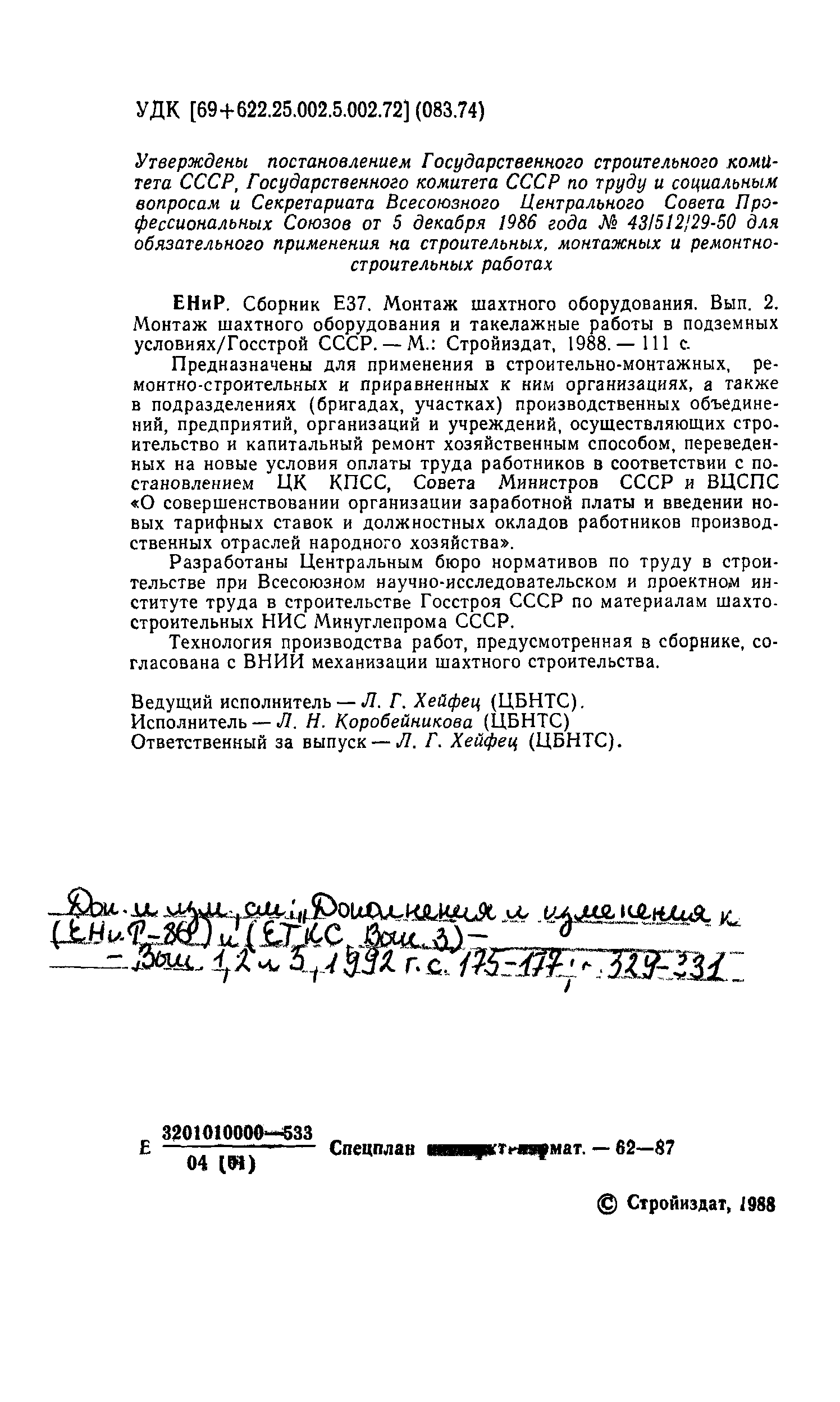 Е37-2