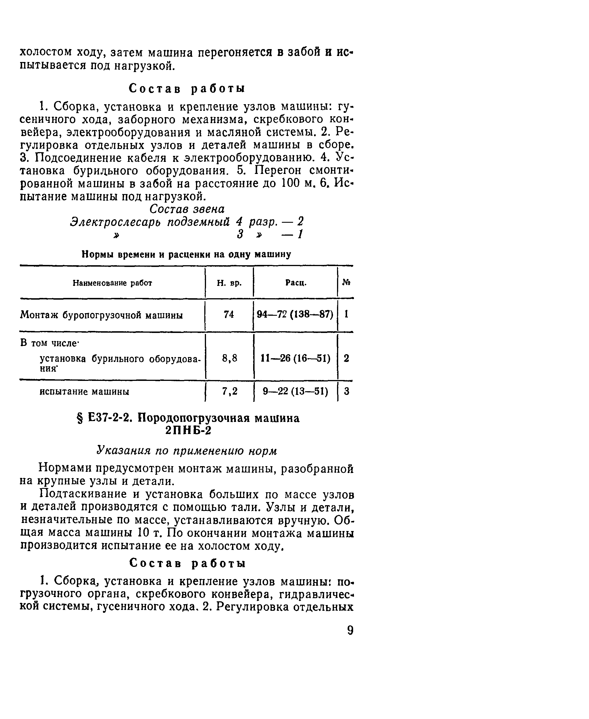 Е37-2