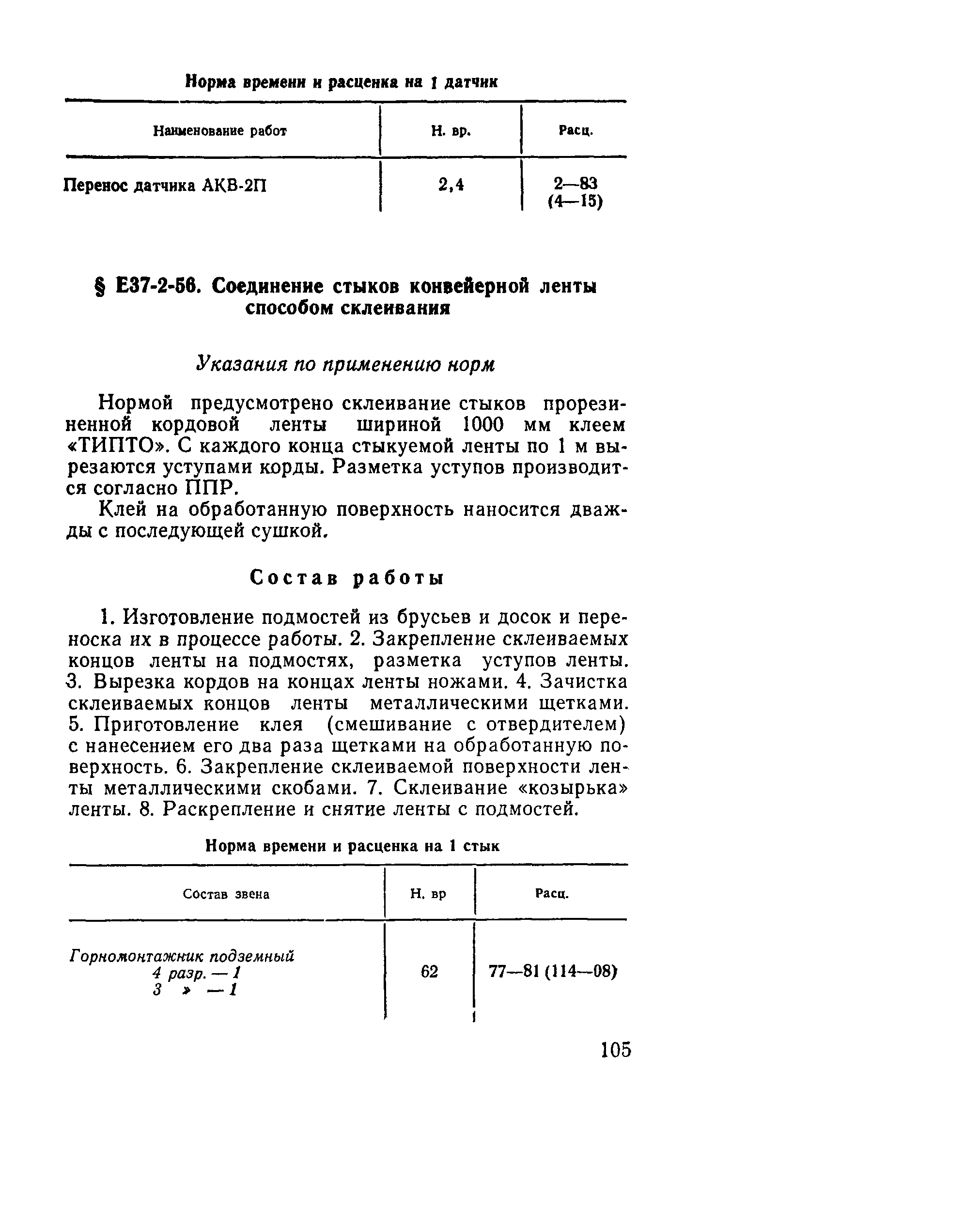Е37-2