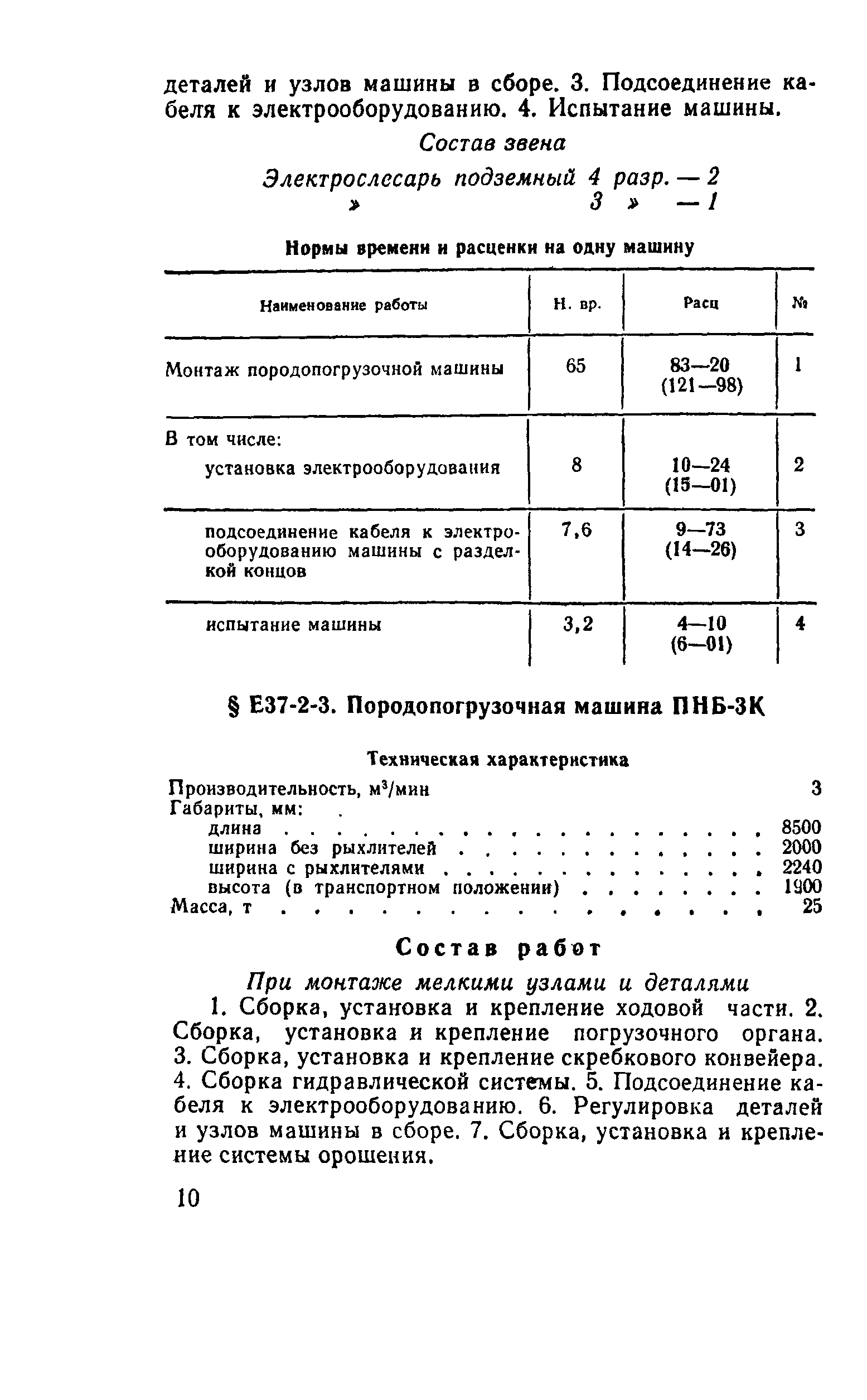 Е37-2