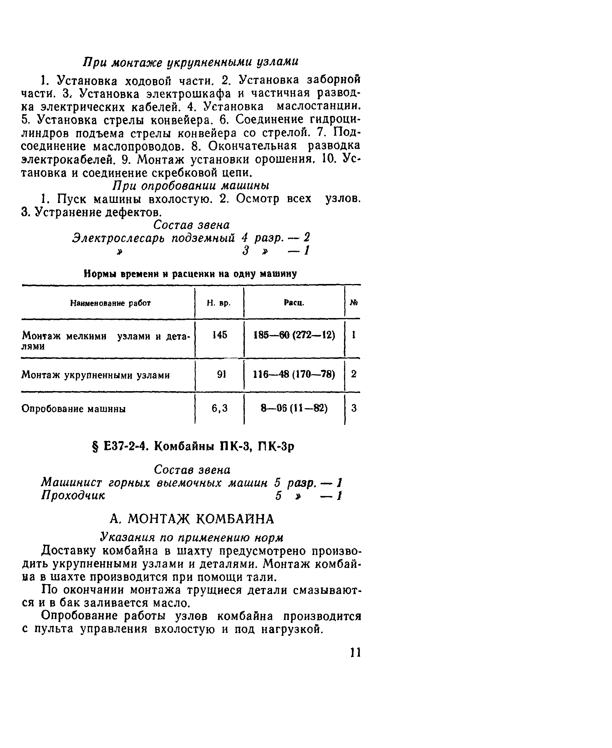 Е37-2