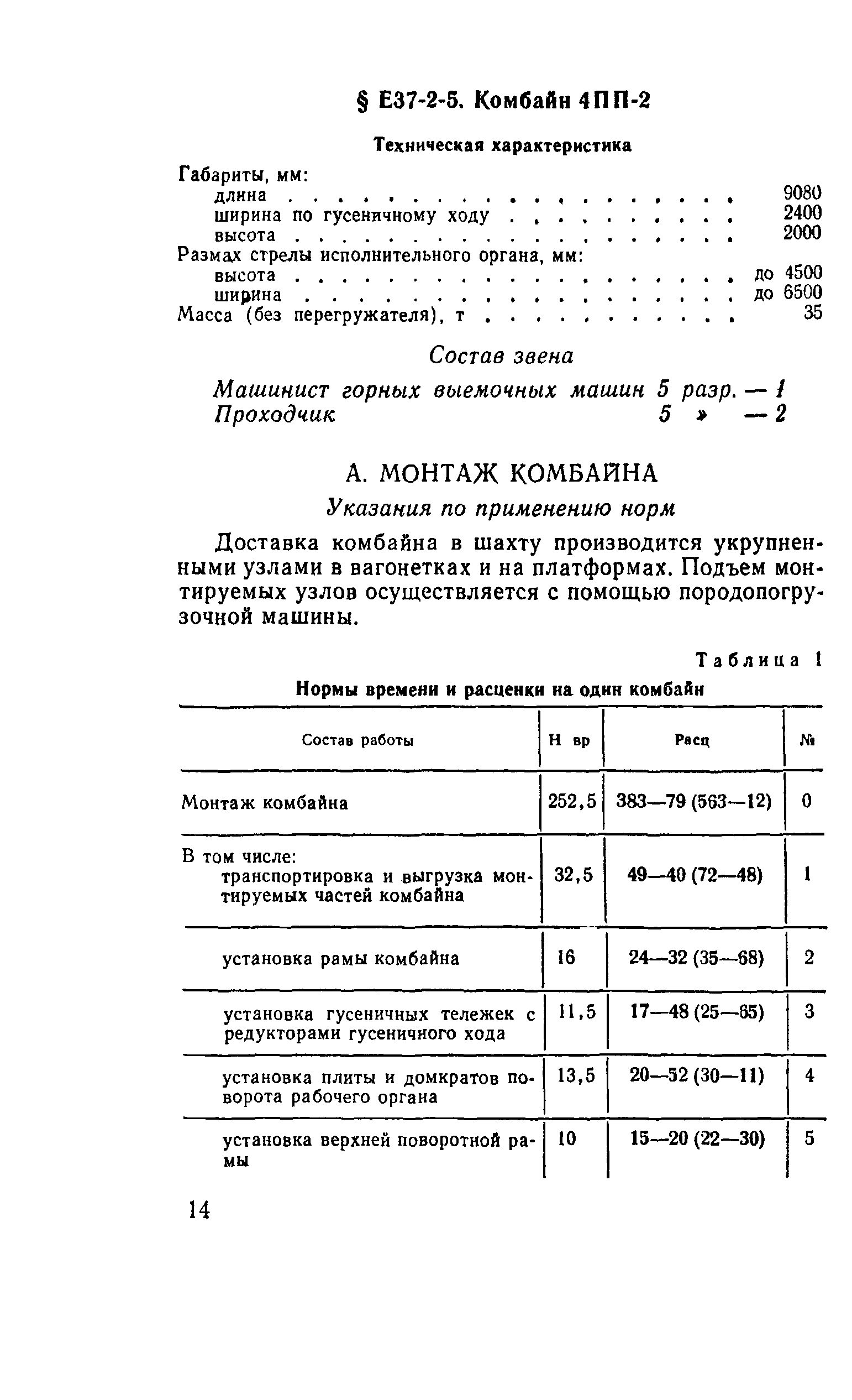 Е37-2