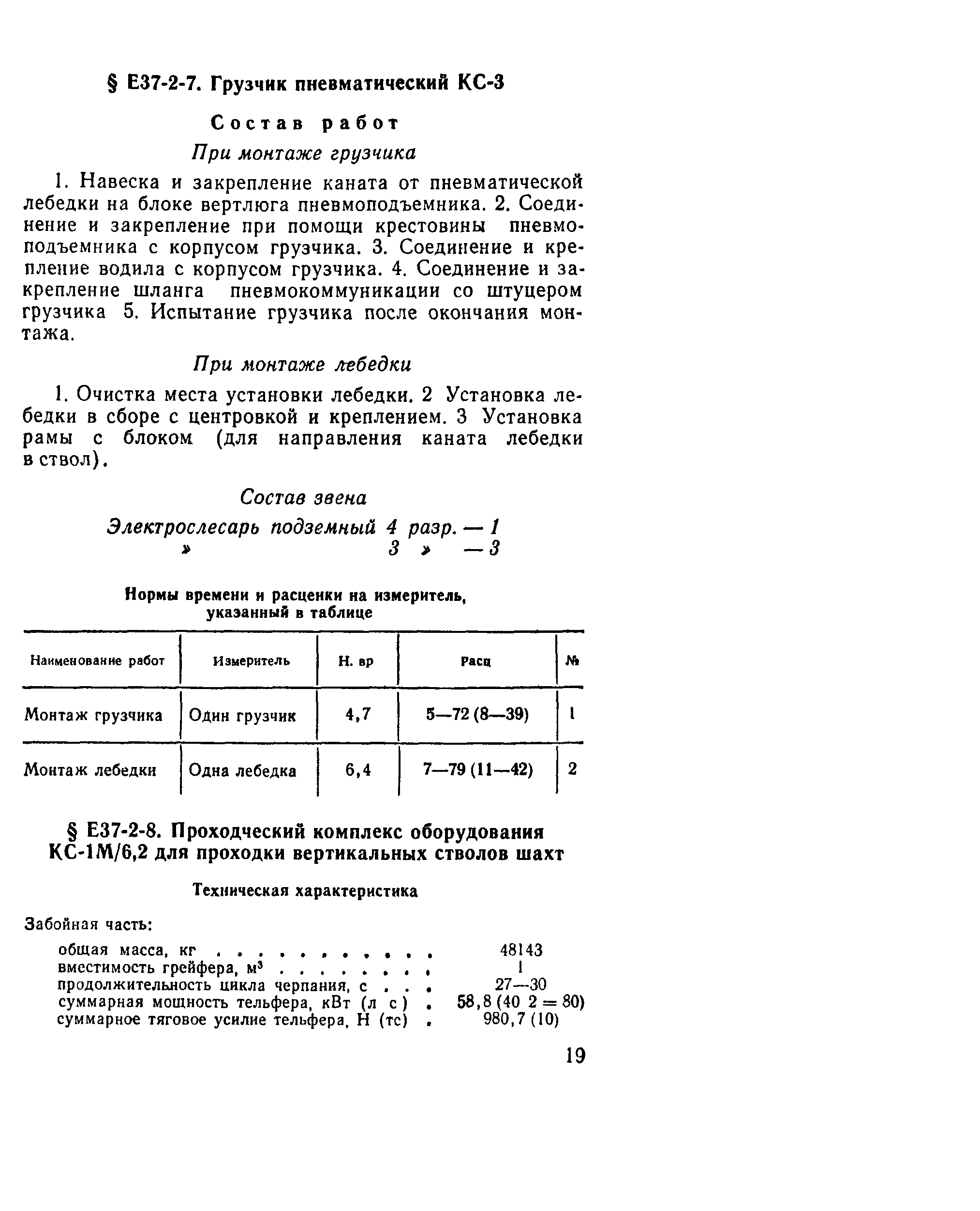 Е37-2