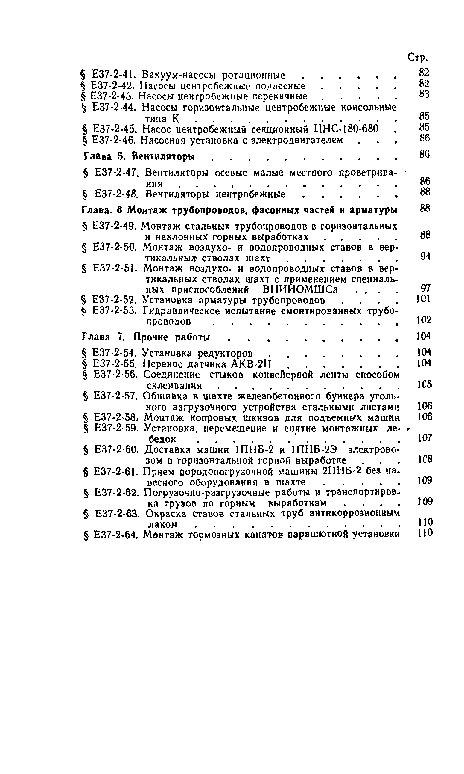 Е37-2