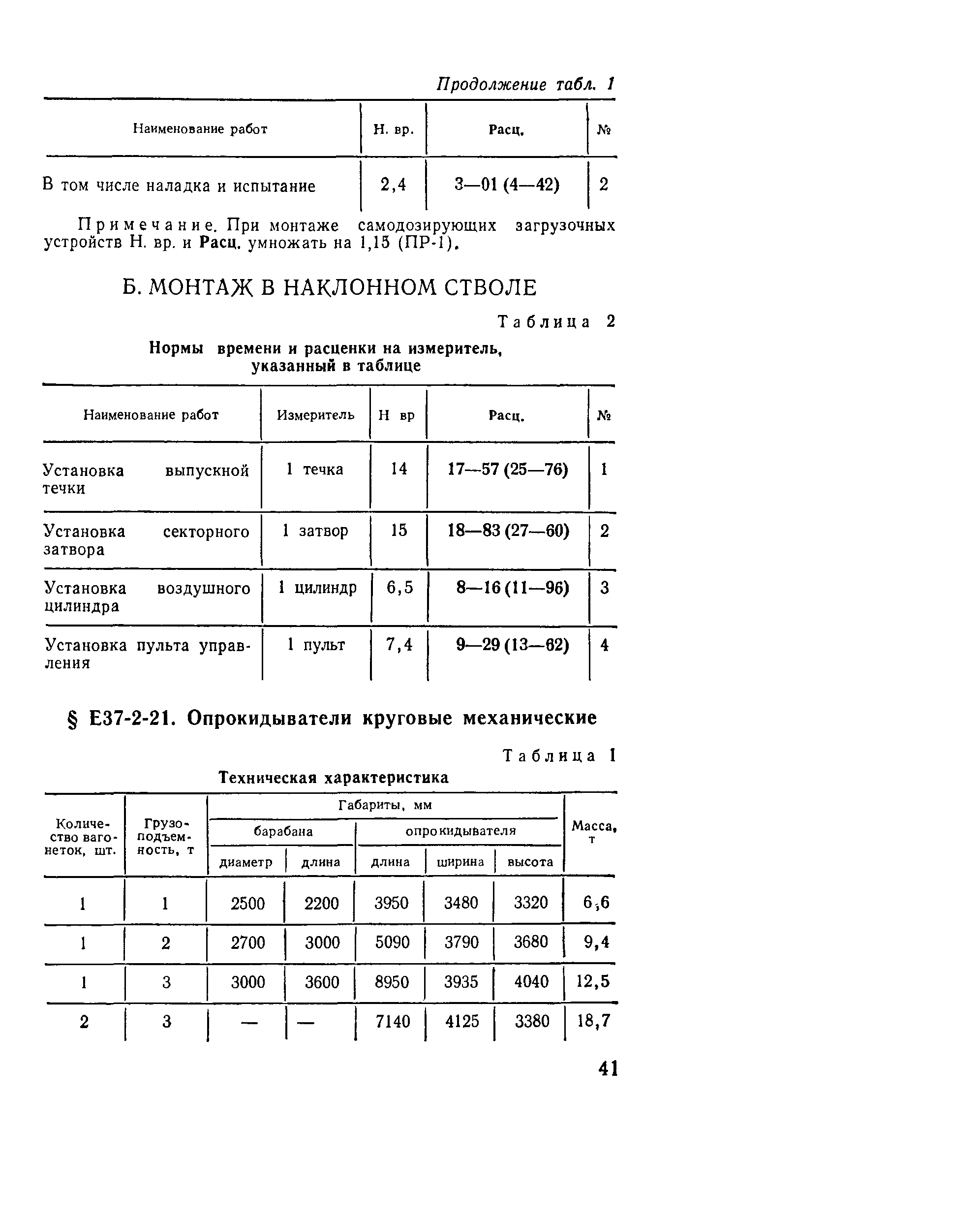 Е37-2