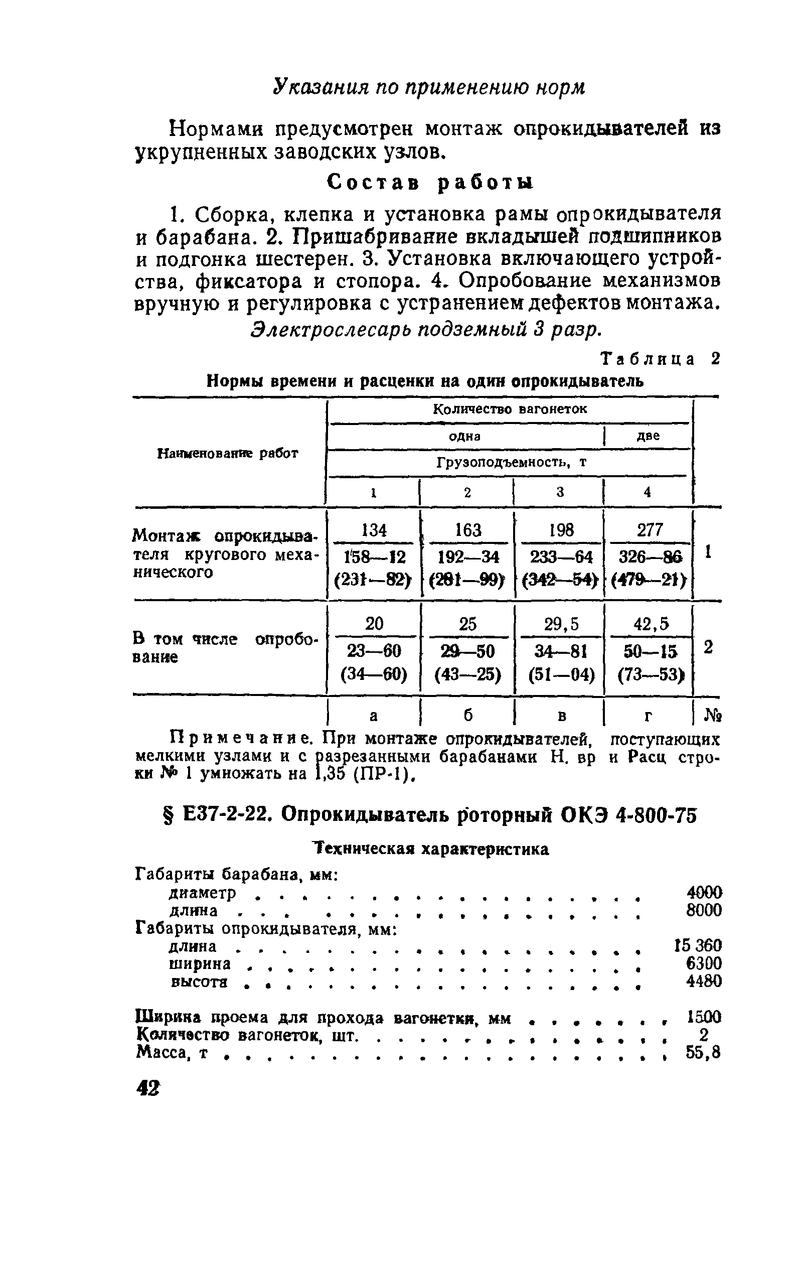 Е37-2