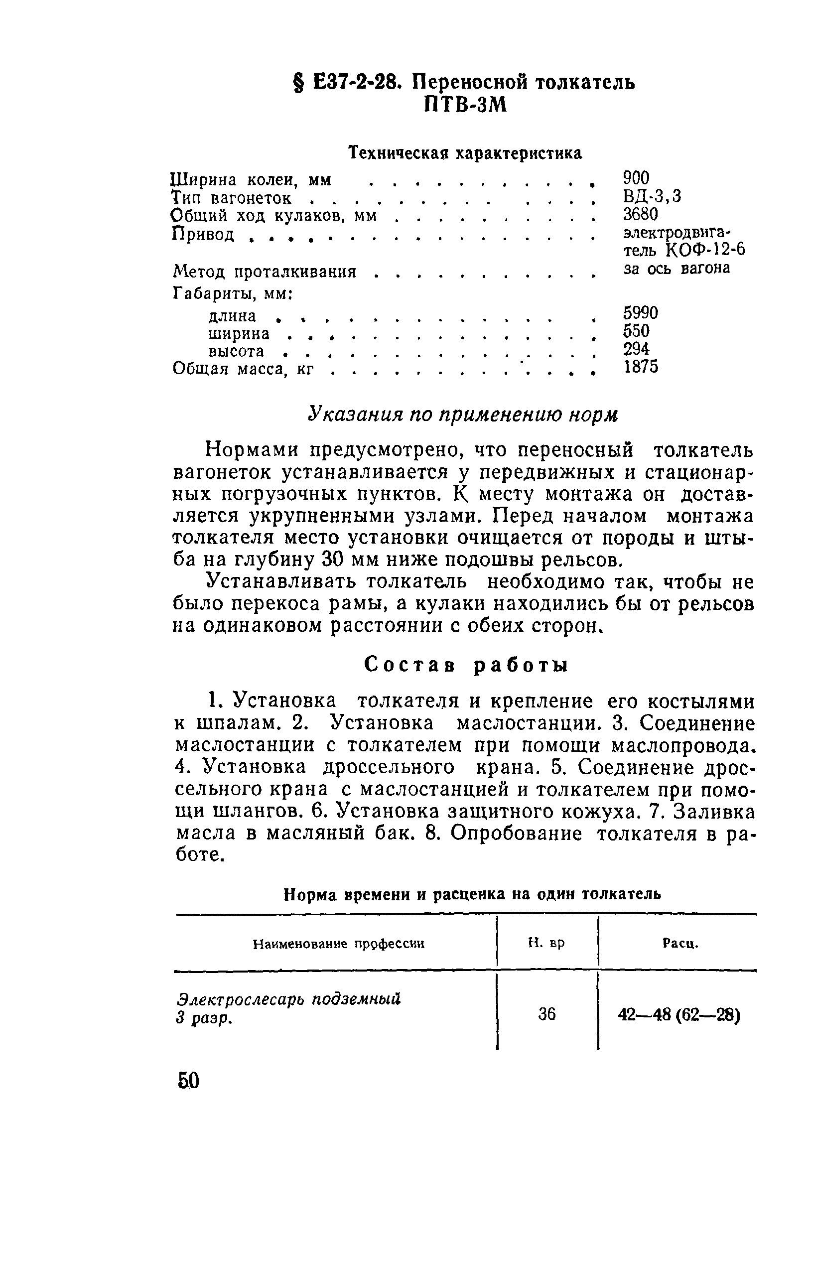 Е37-2