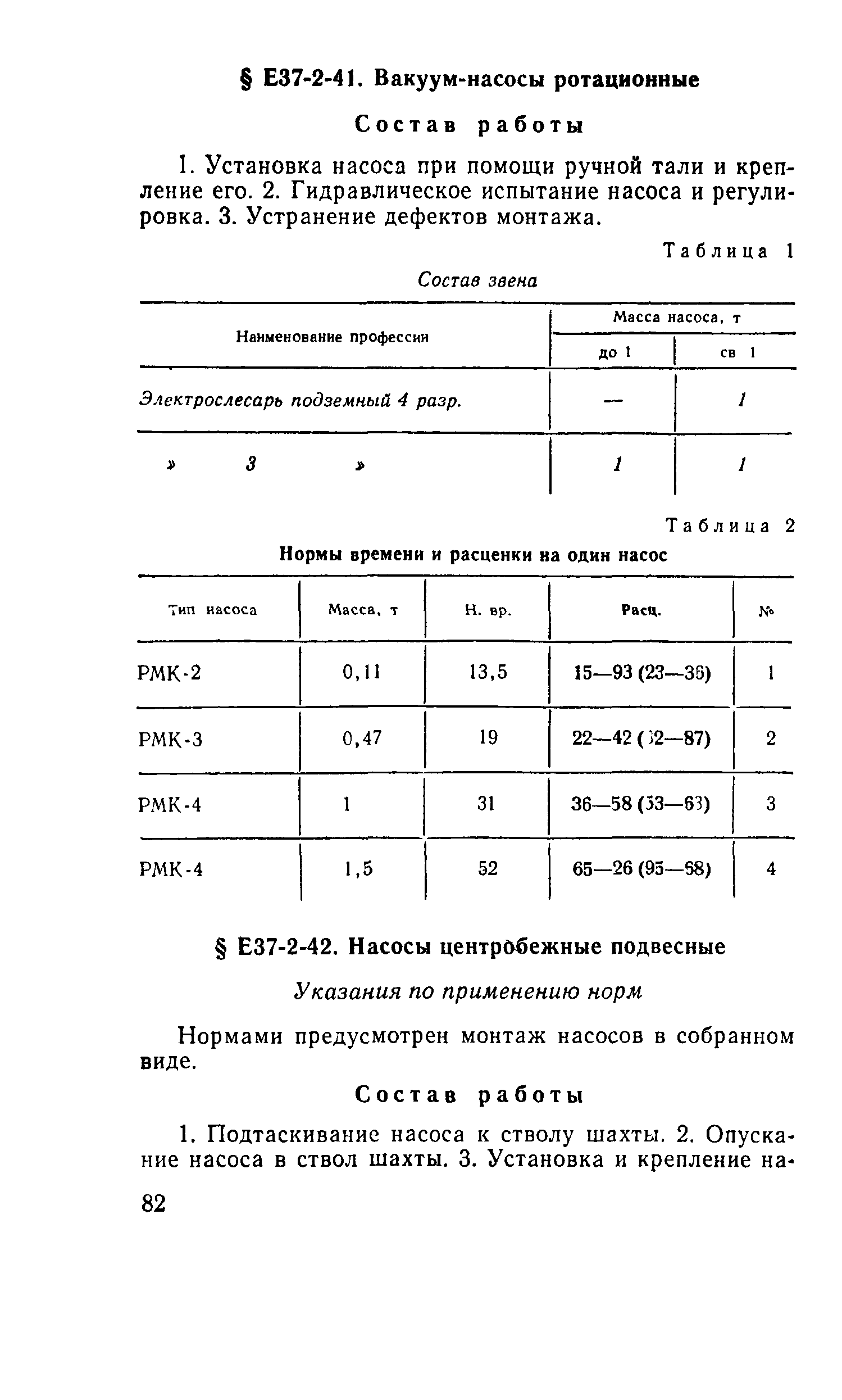 Е37-2