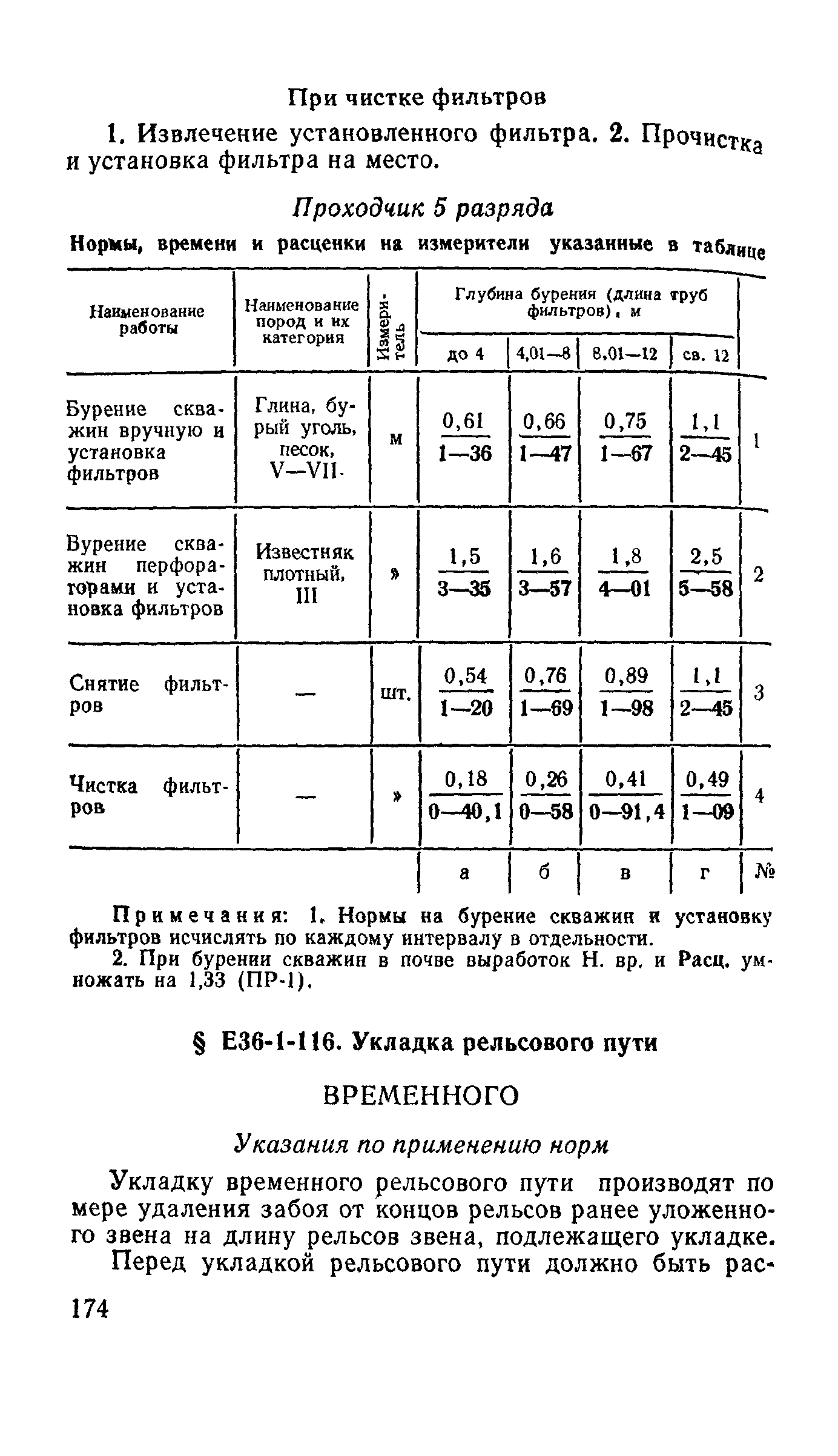 Е36-1