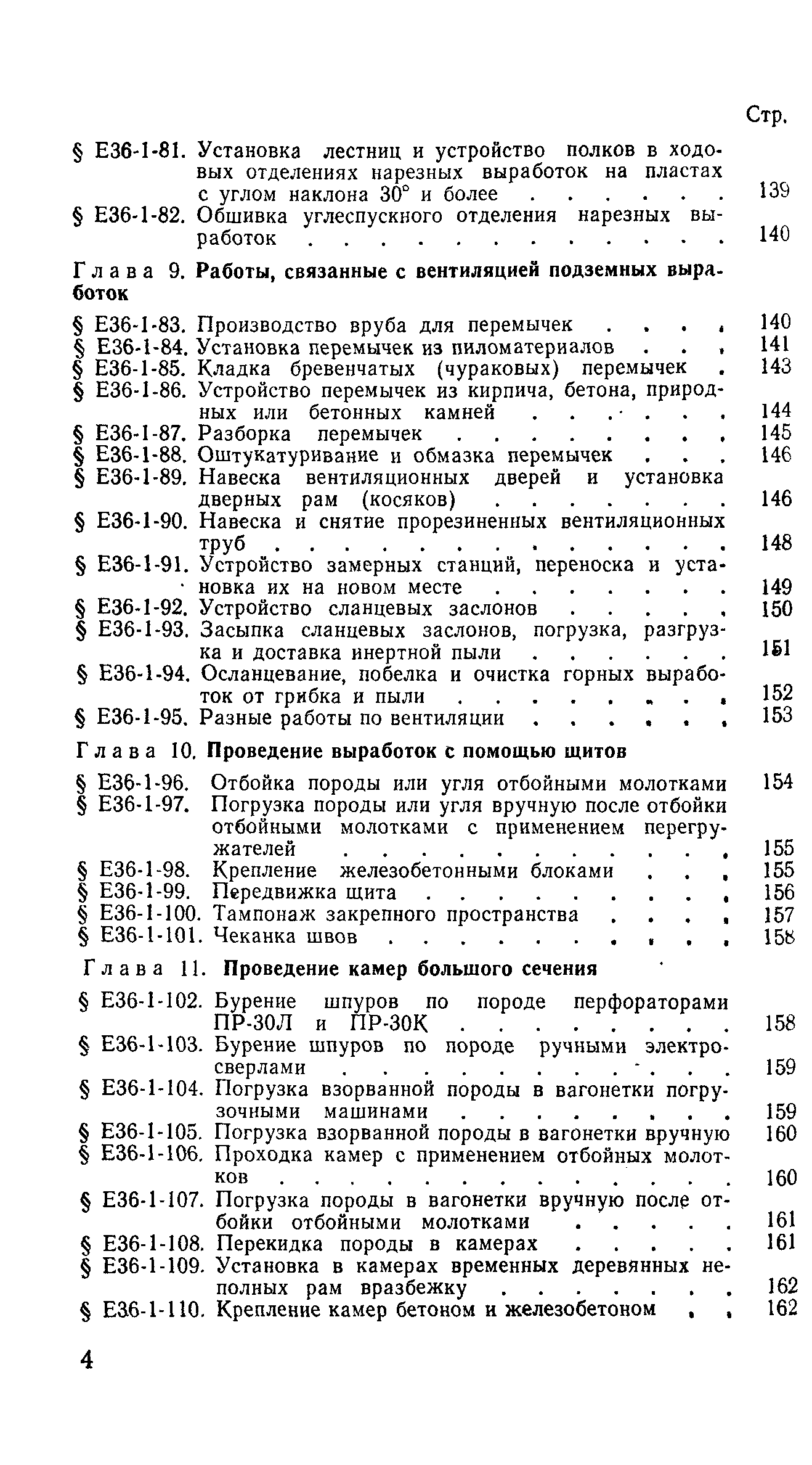 Е36-1