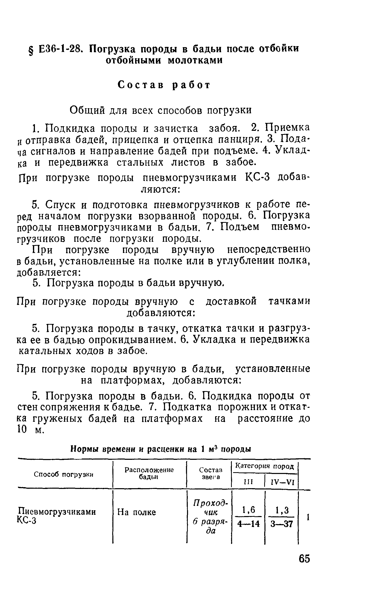 Е36-1