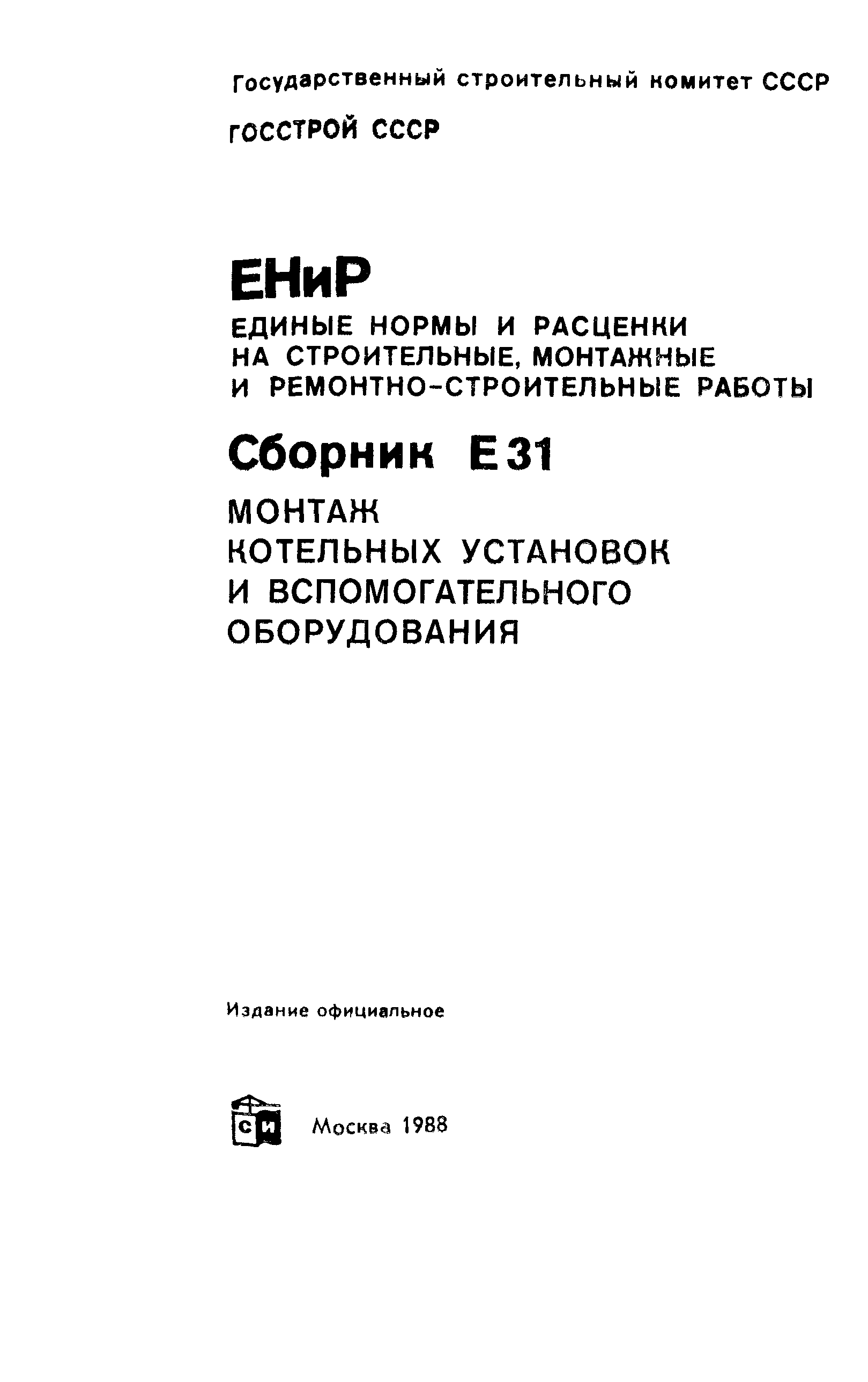 Сборник Е31