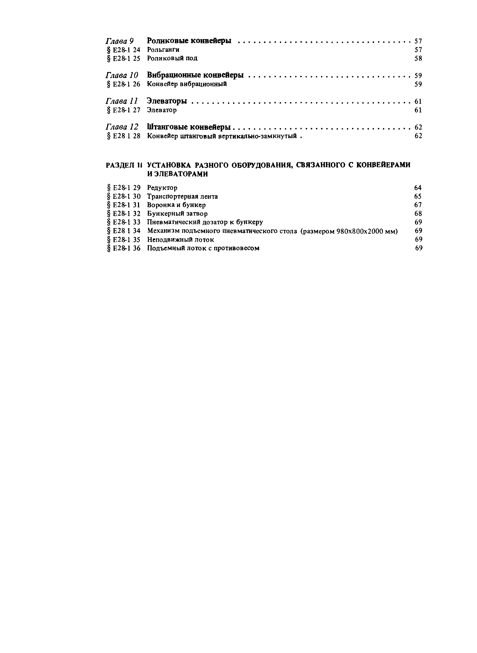 Е28-1