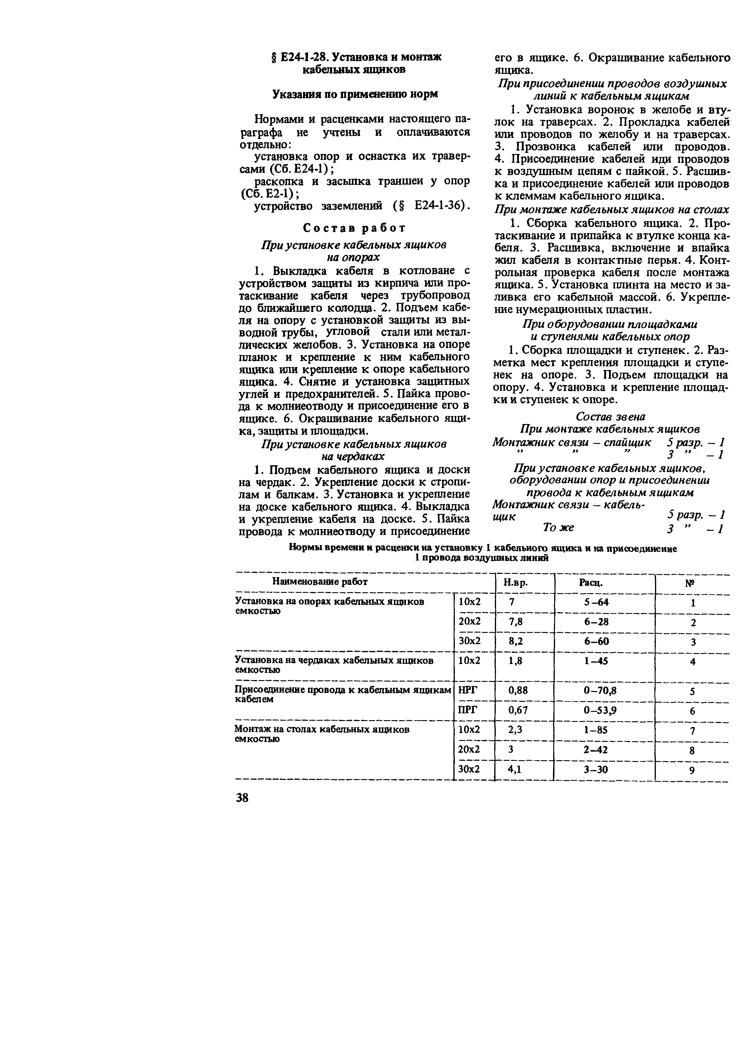 Е24-1
