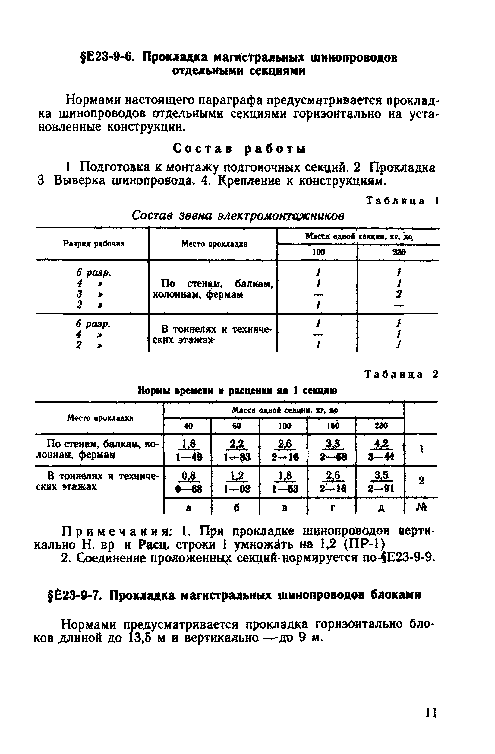 Е23-9