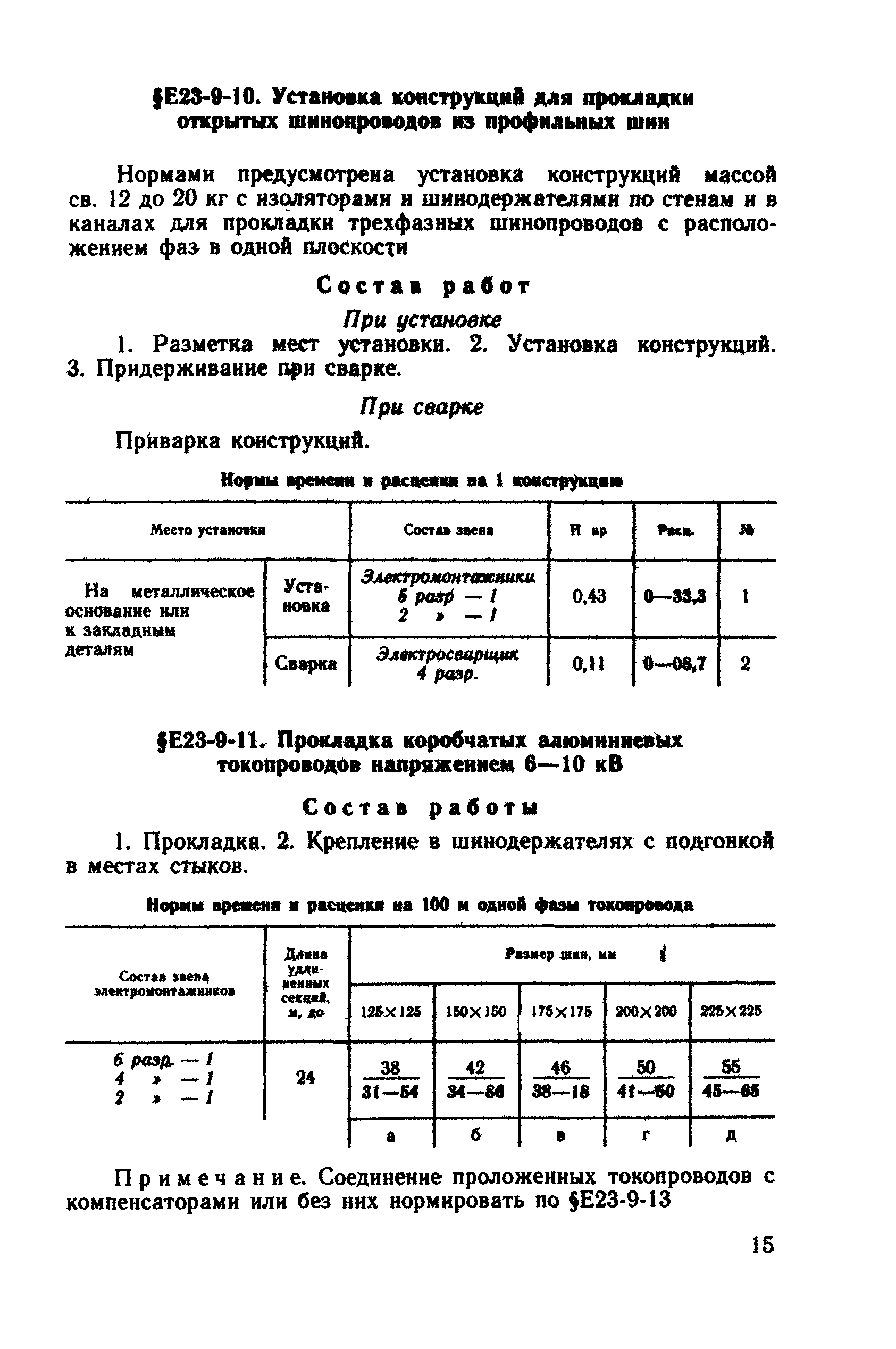 Е23-9