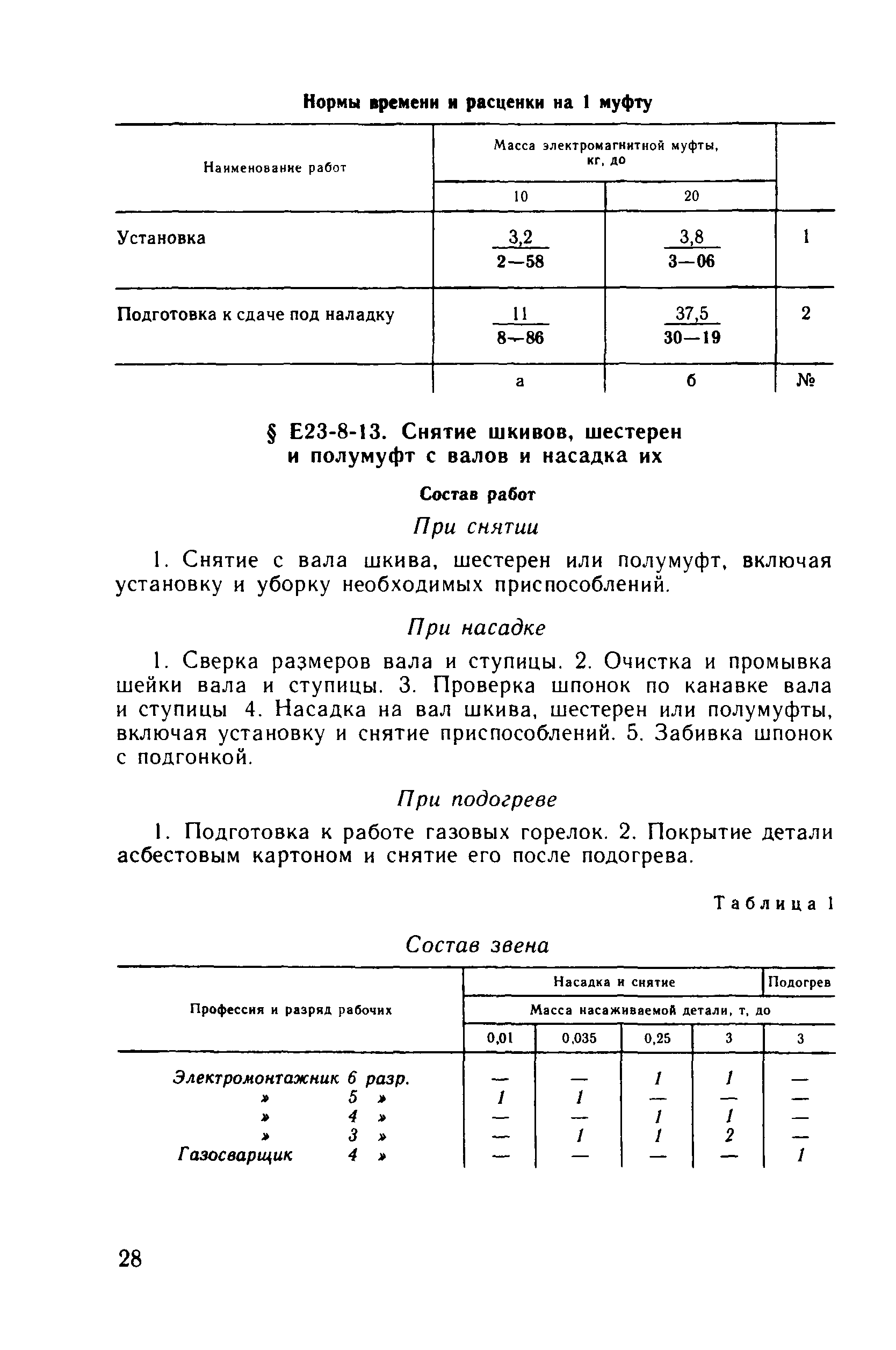 Е23-8