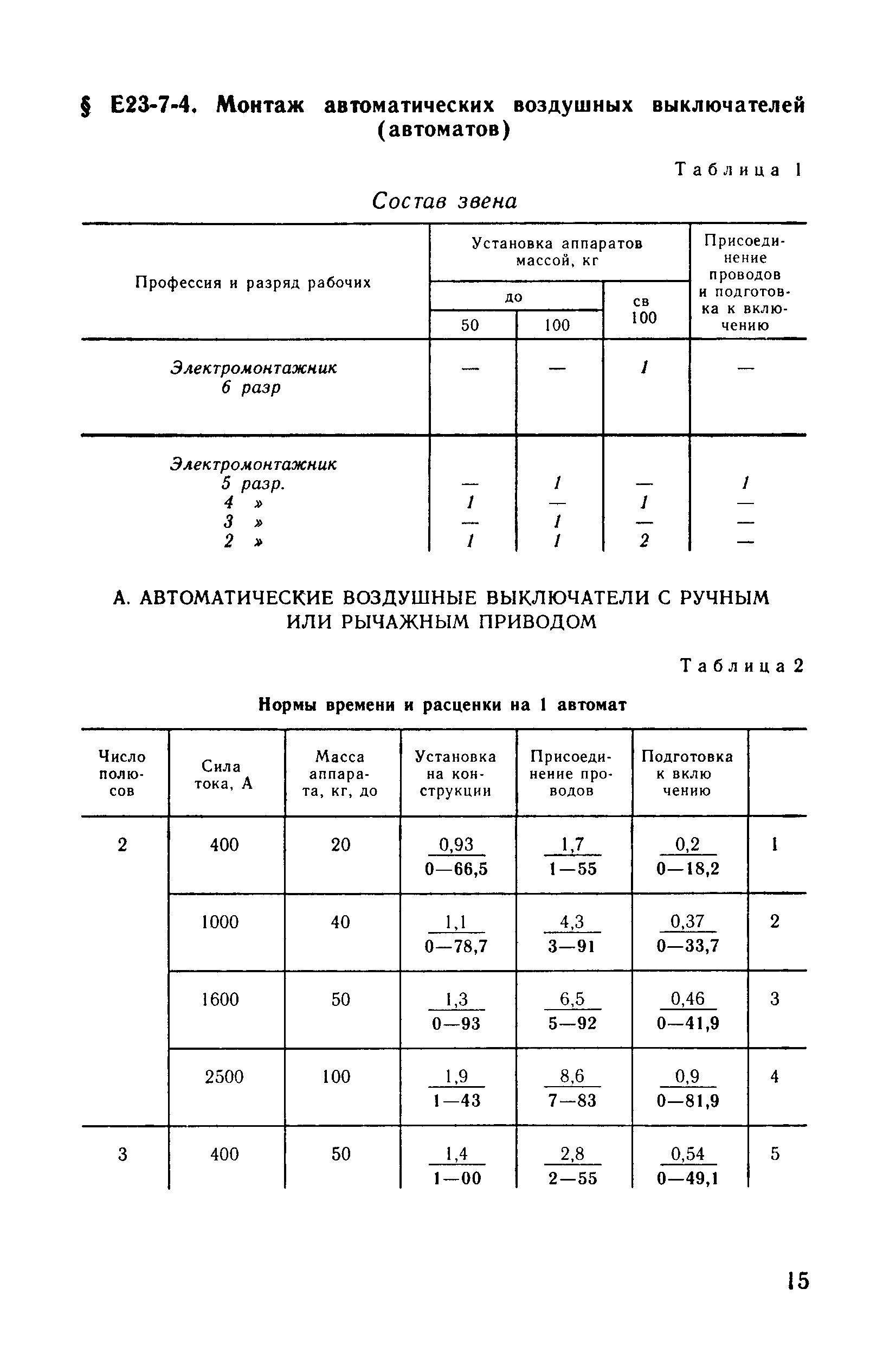 Е23-7