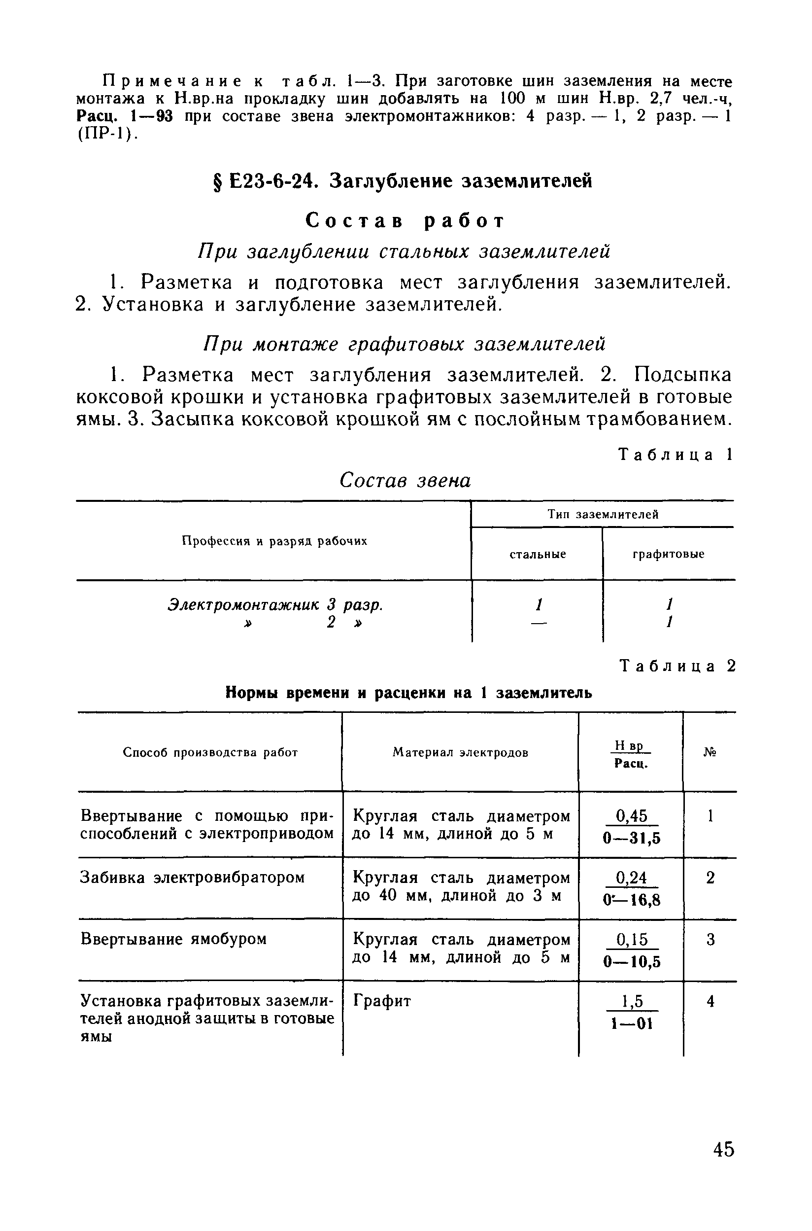 Е23-6