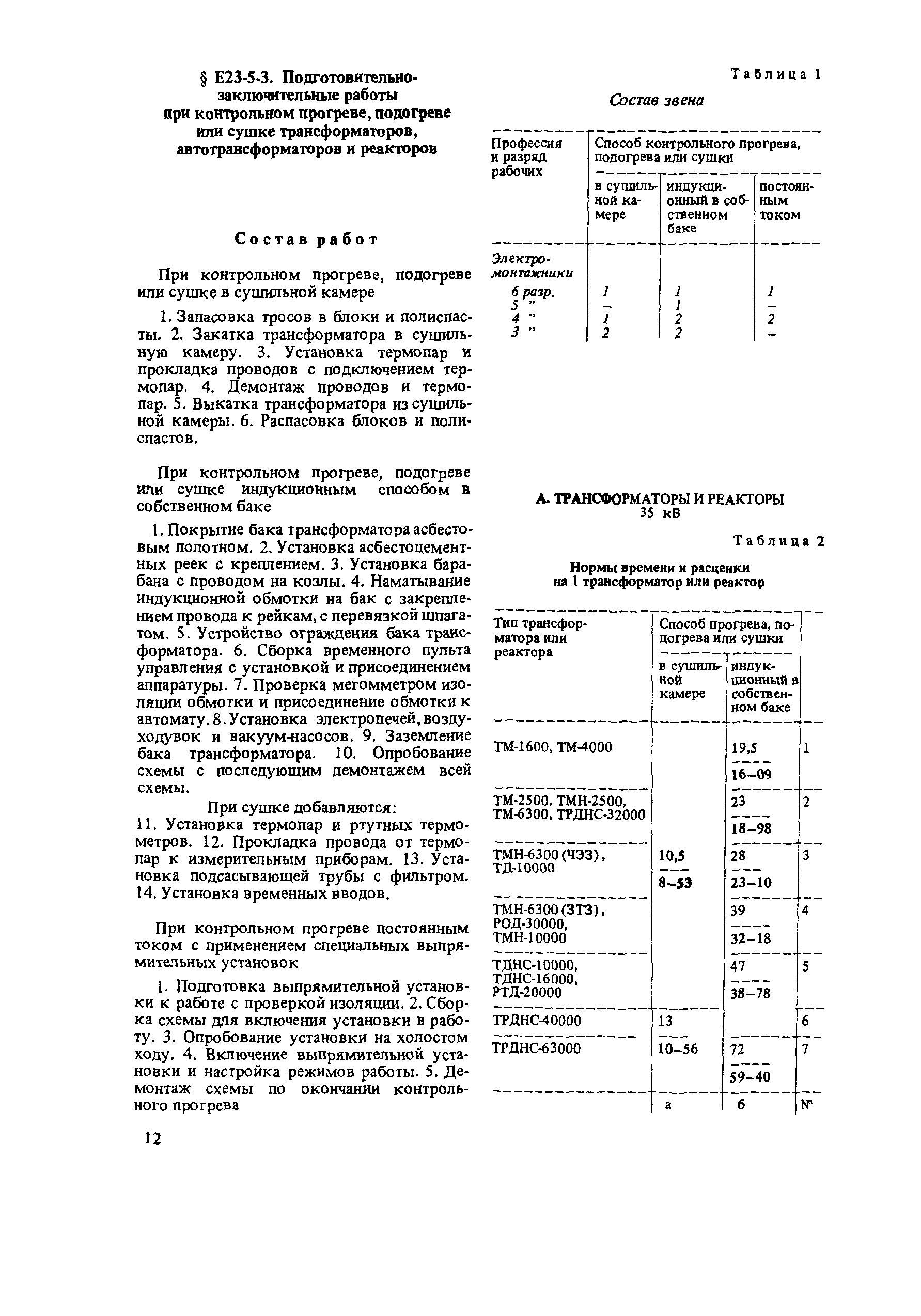 Е23-5