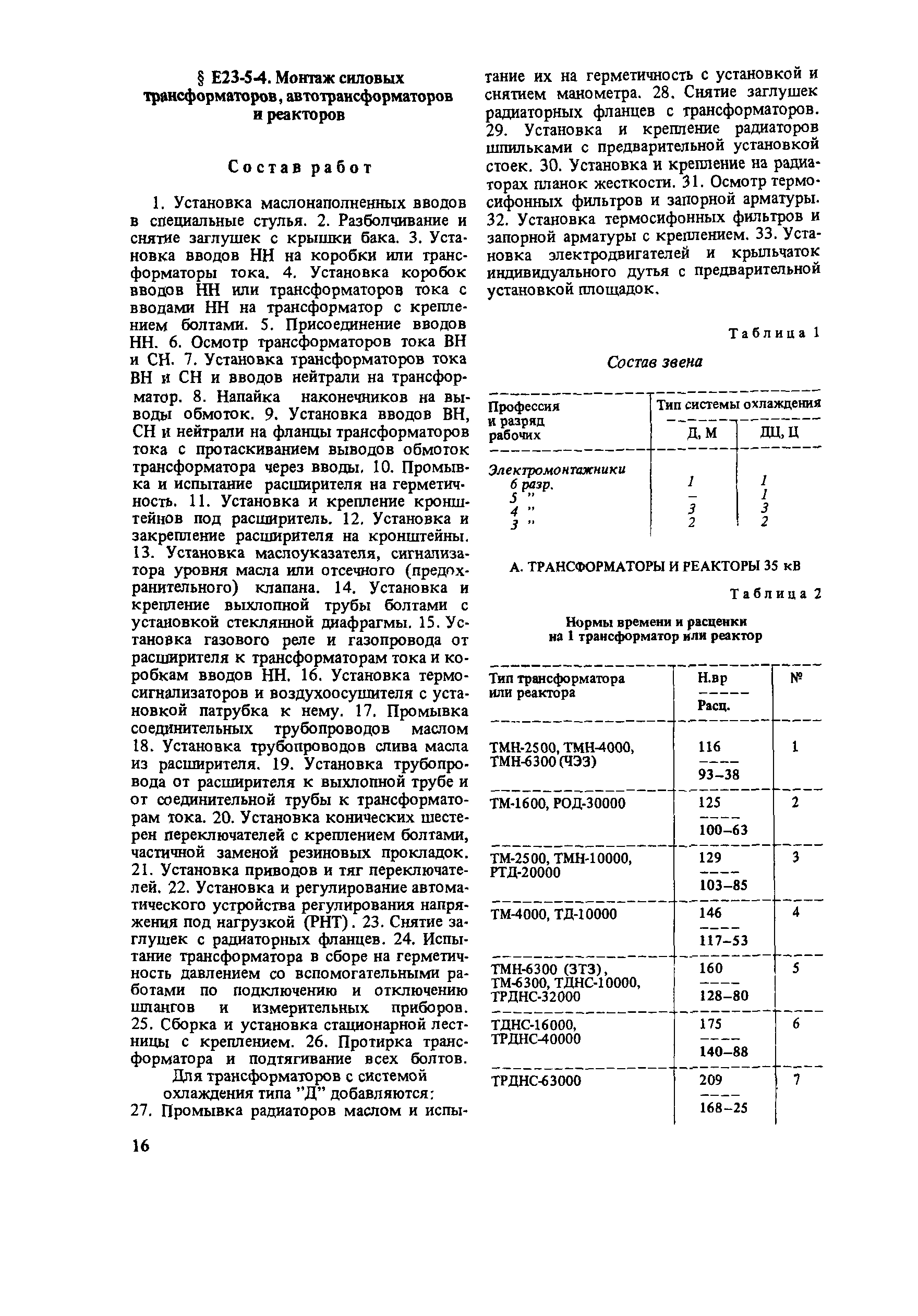 Е23-5