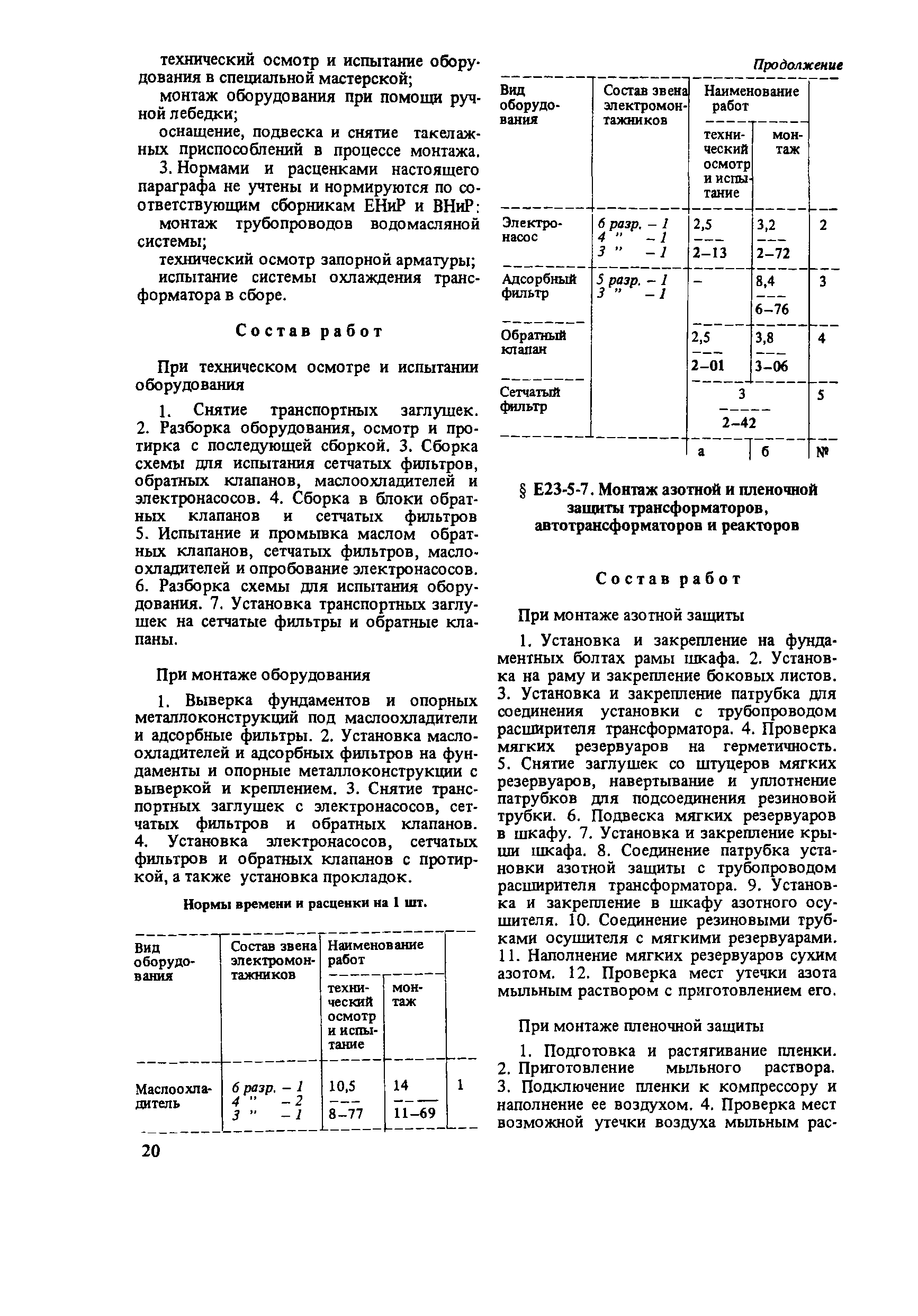 Е23-5