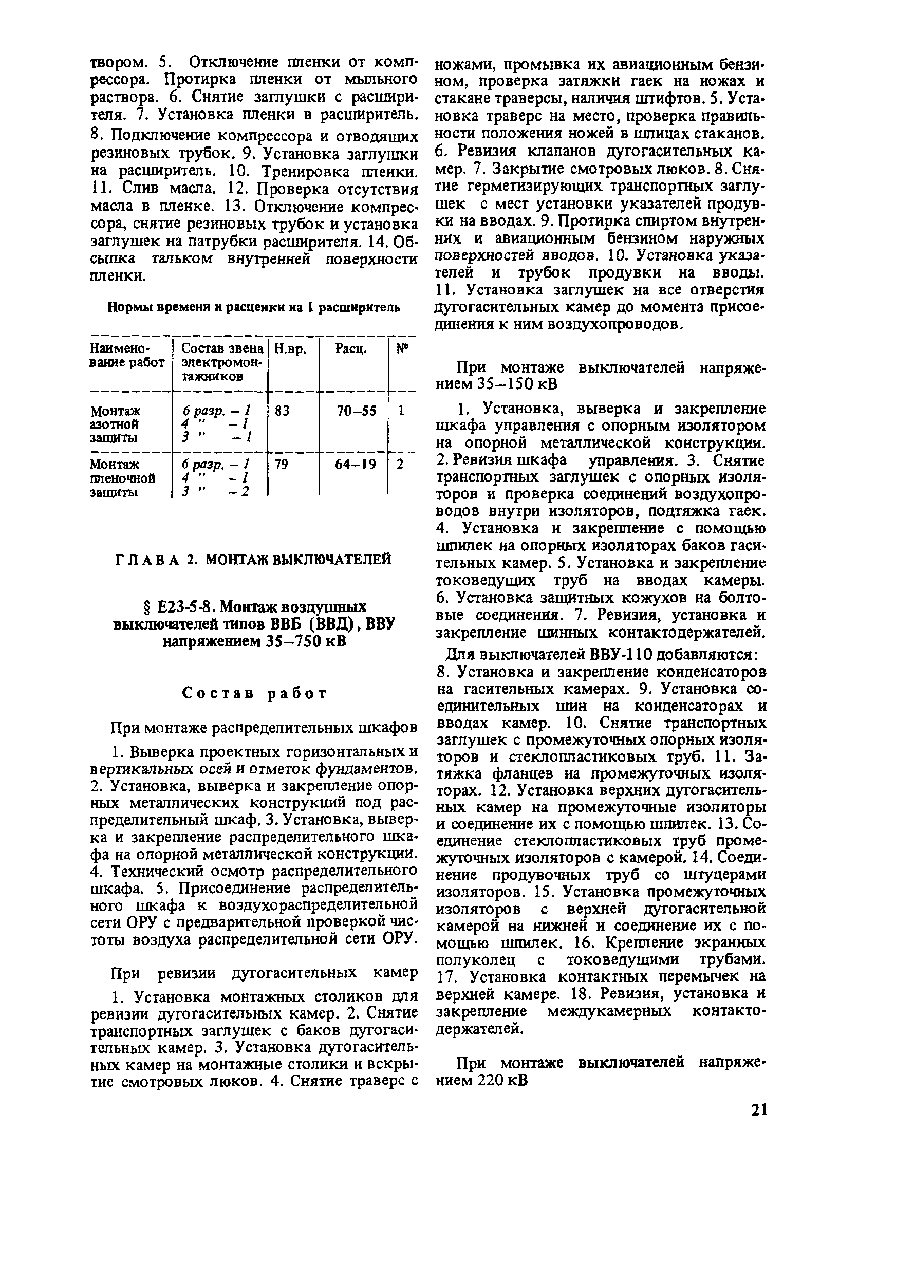 Е23-5