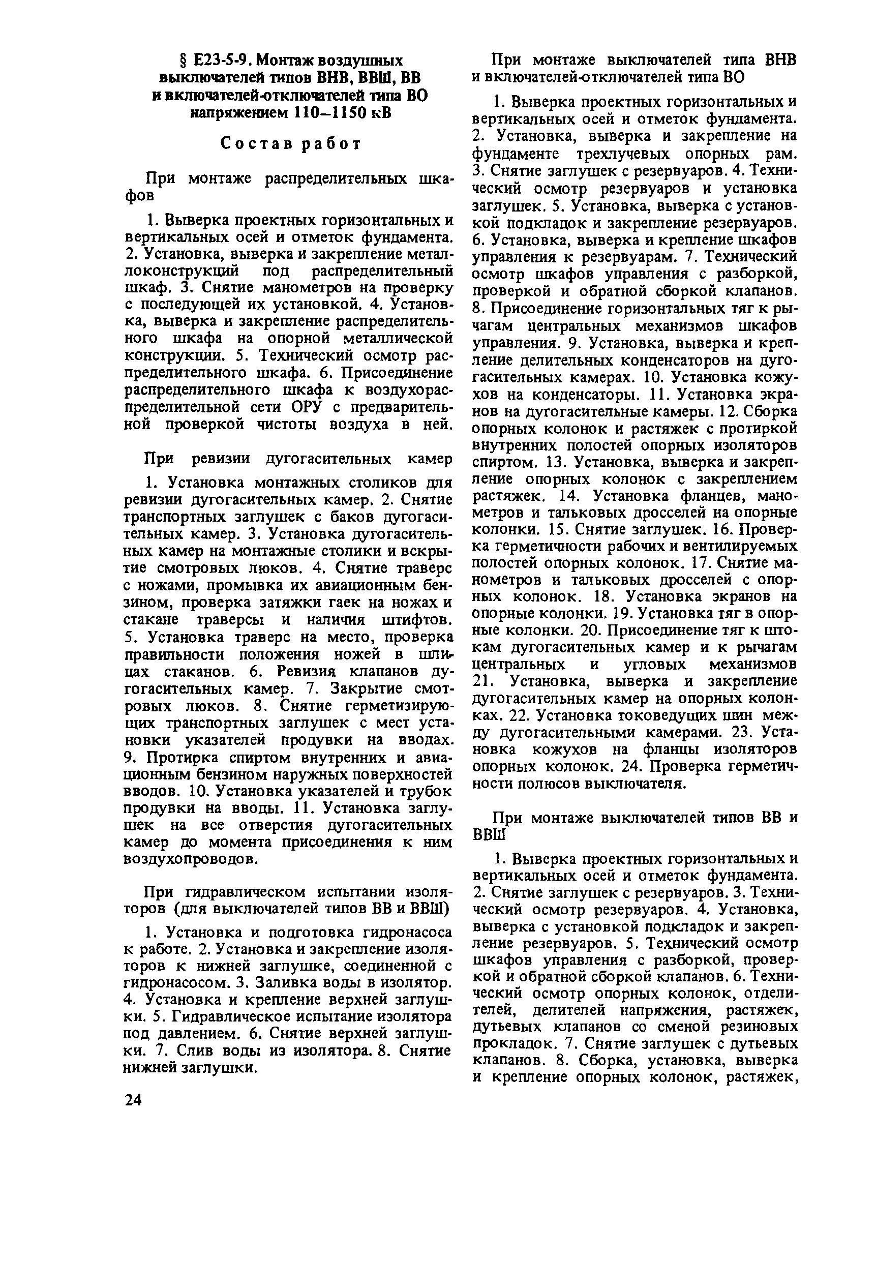Е23-5
