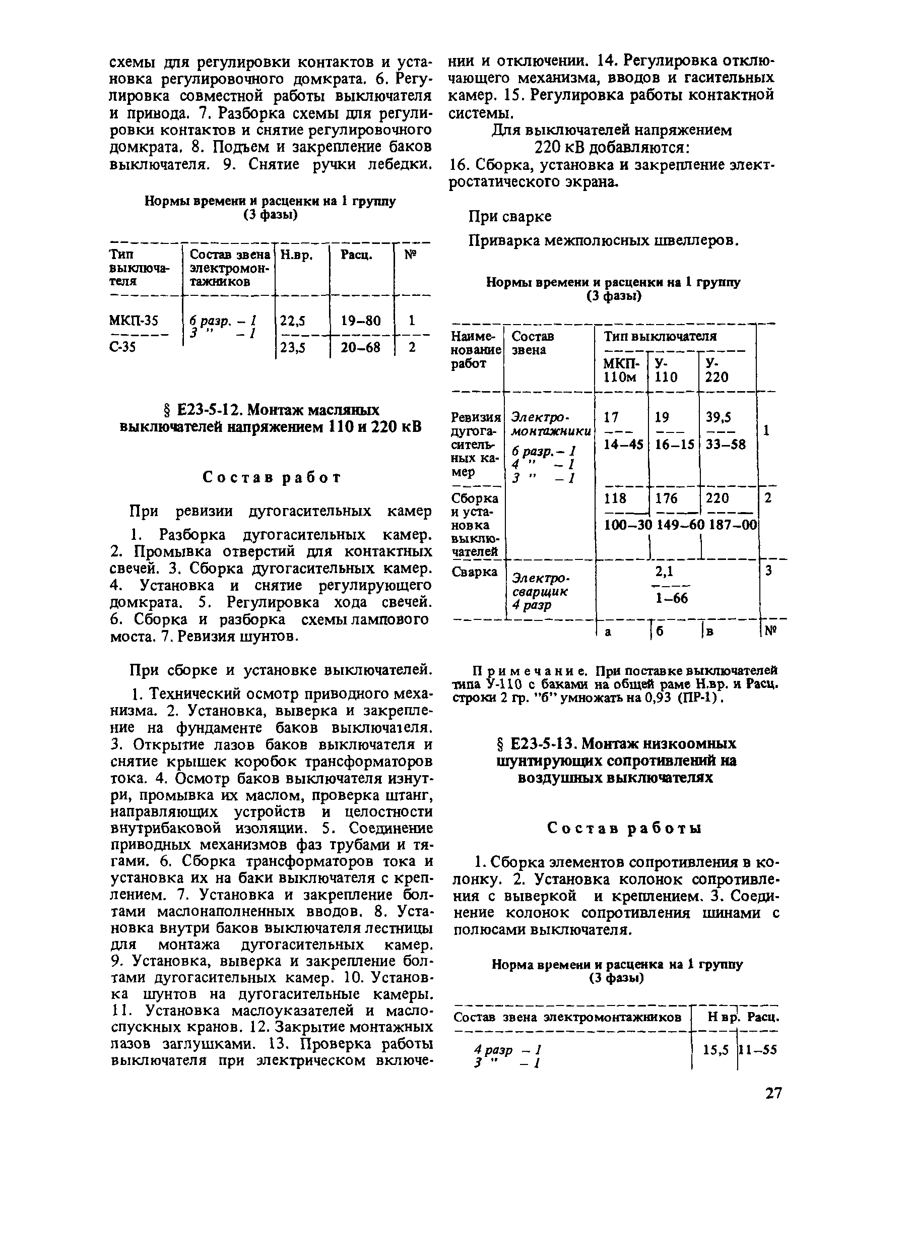 Е23-5