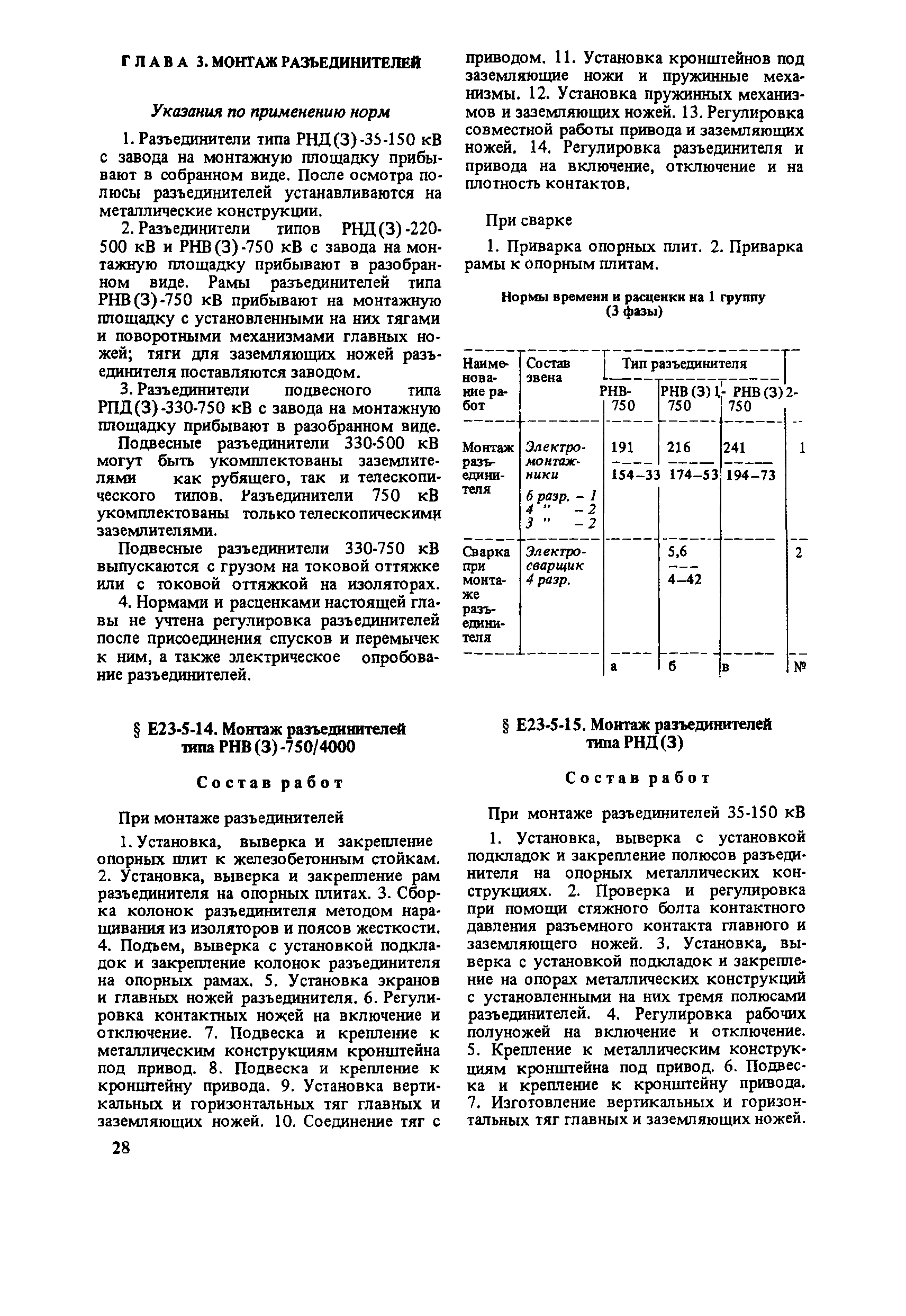 Е23-5