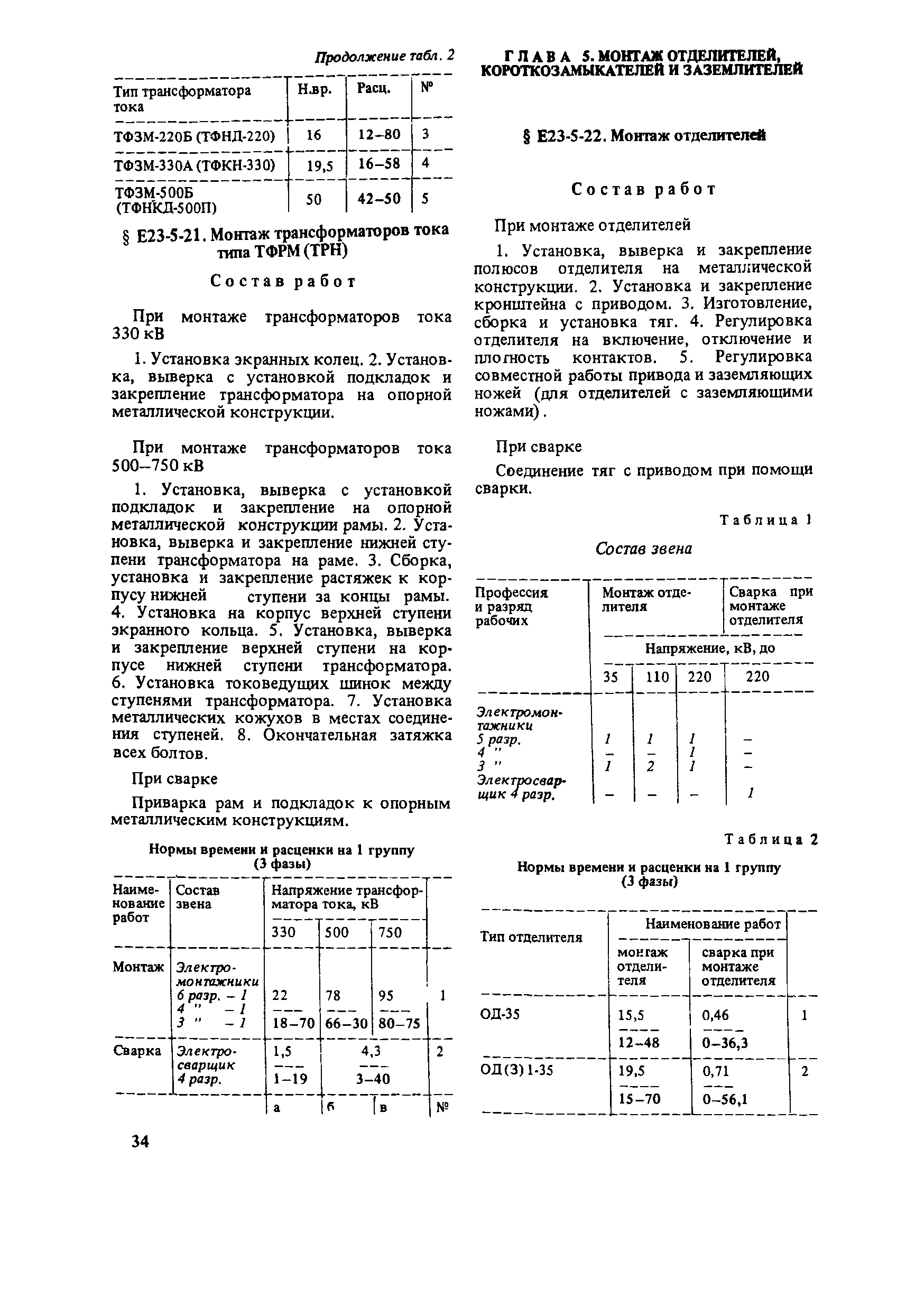 Е23-5