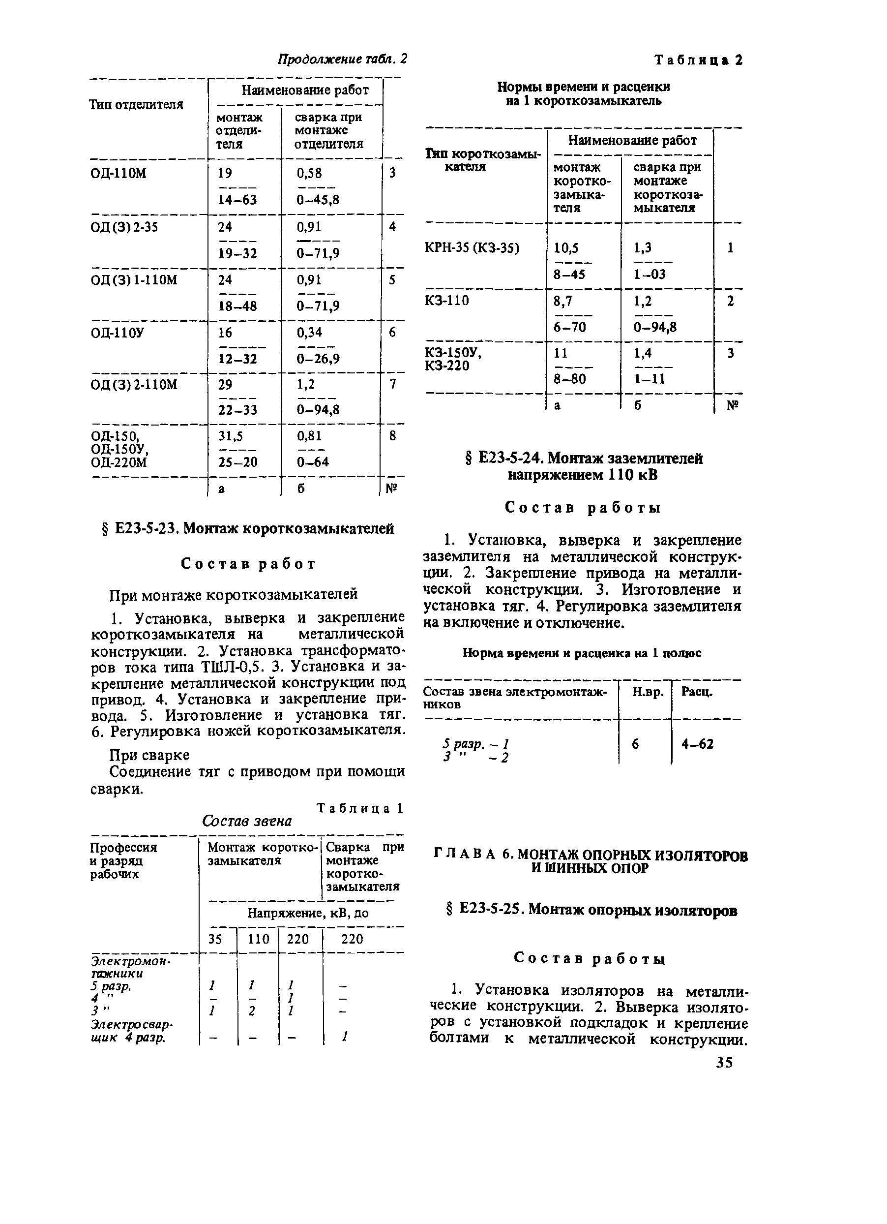 Е23-5