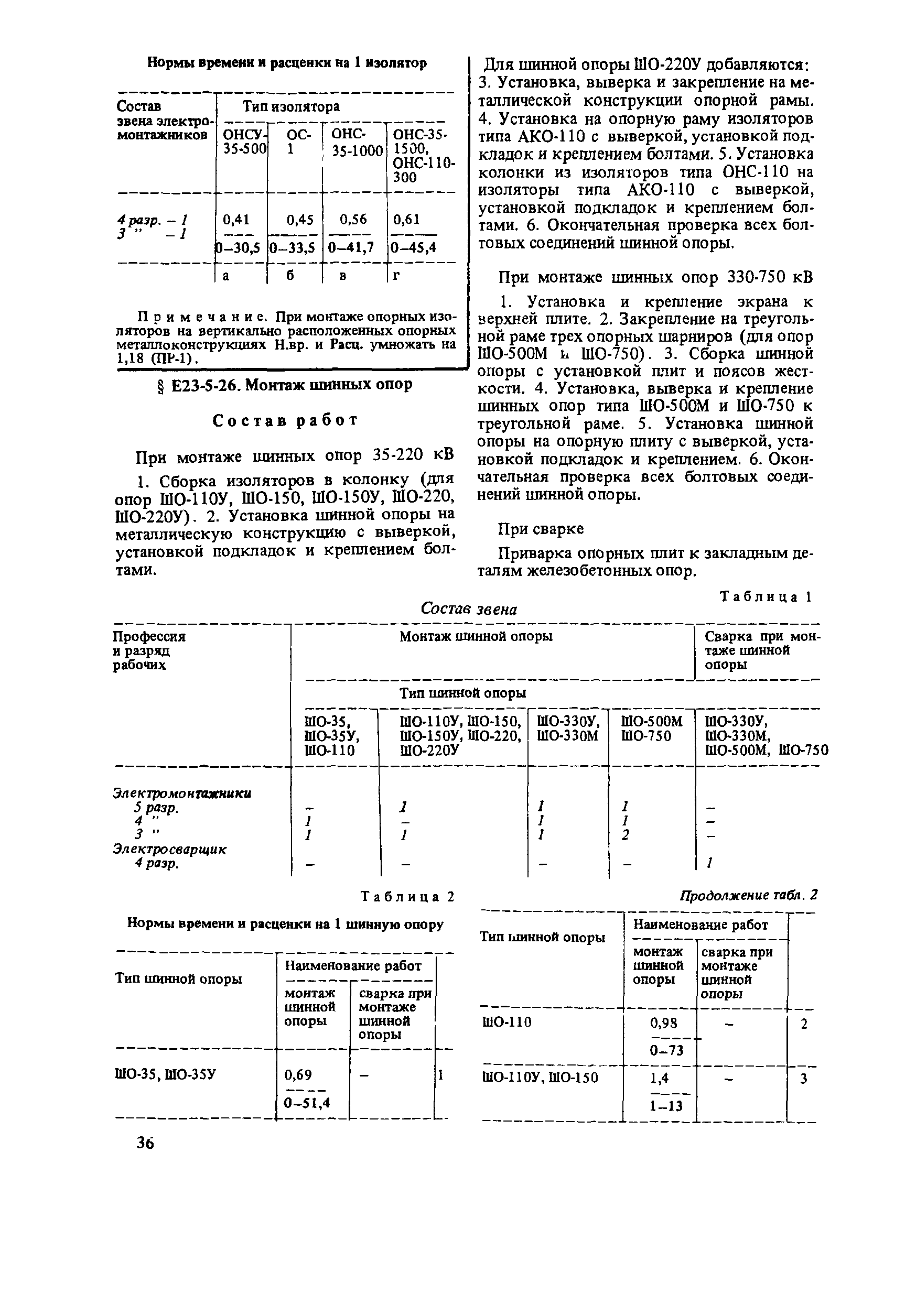 Е23-5