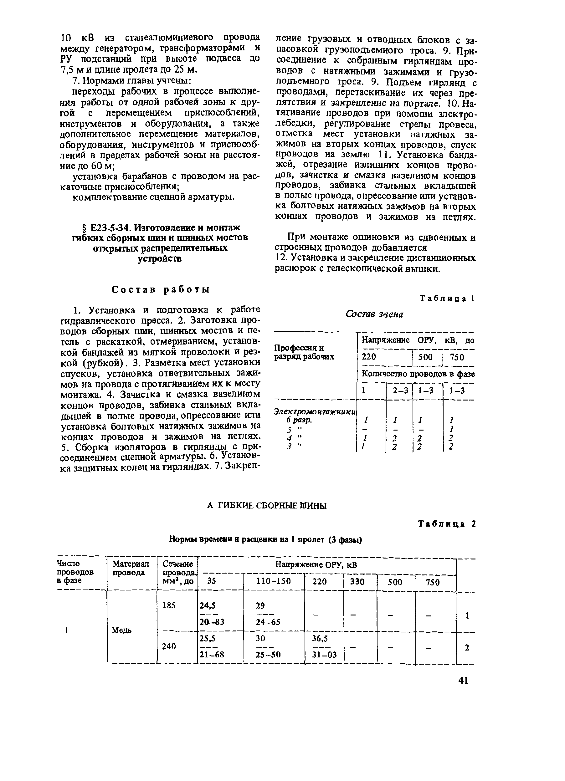Е23-5