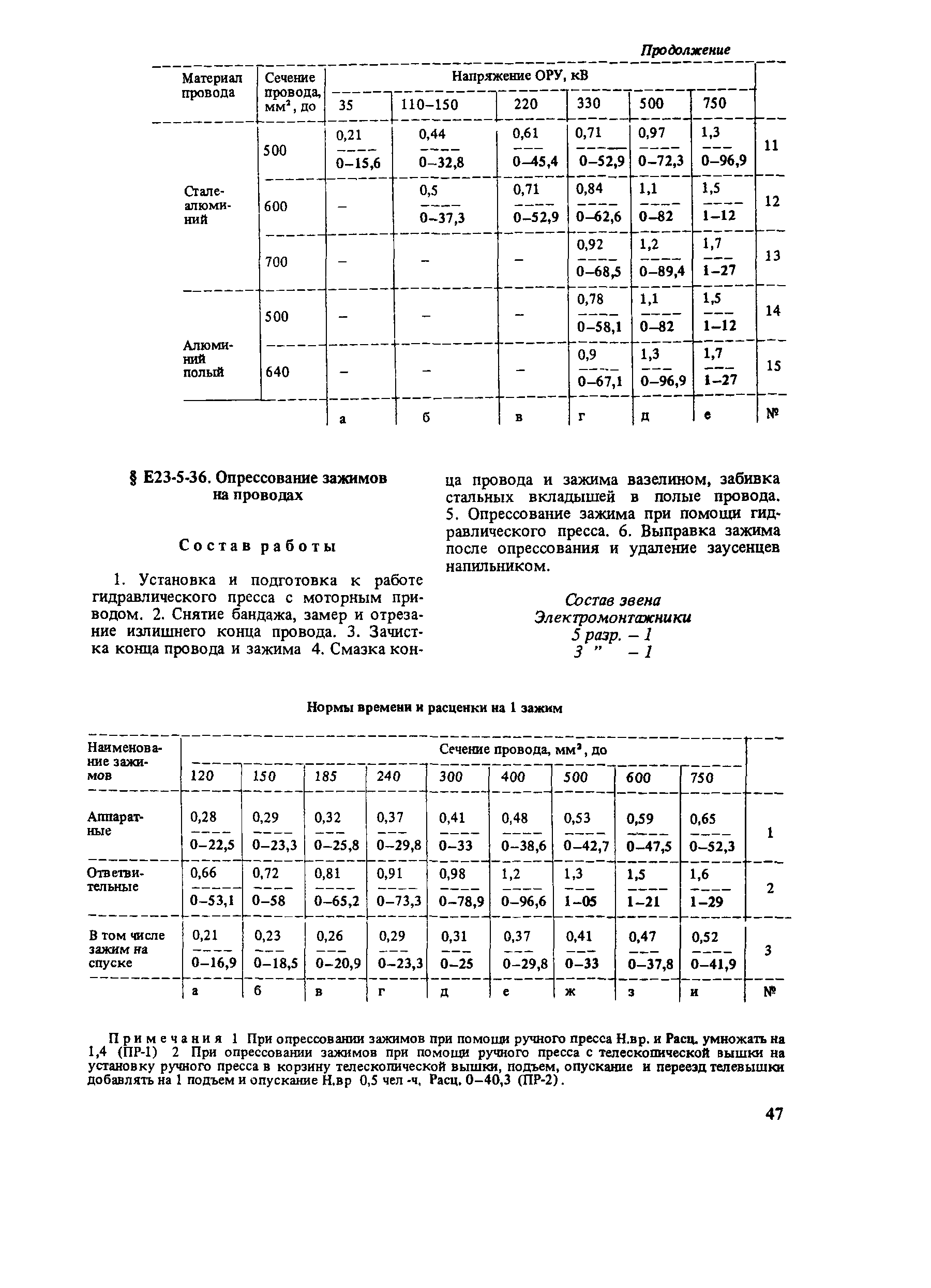 Е23-5