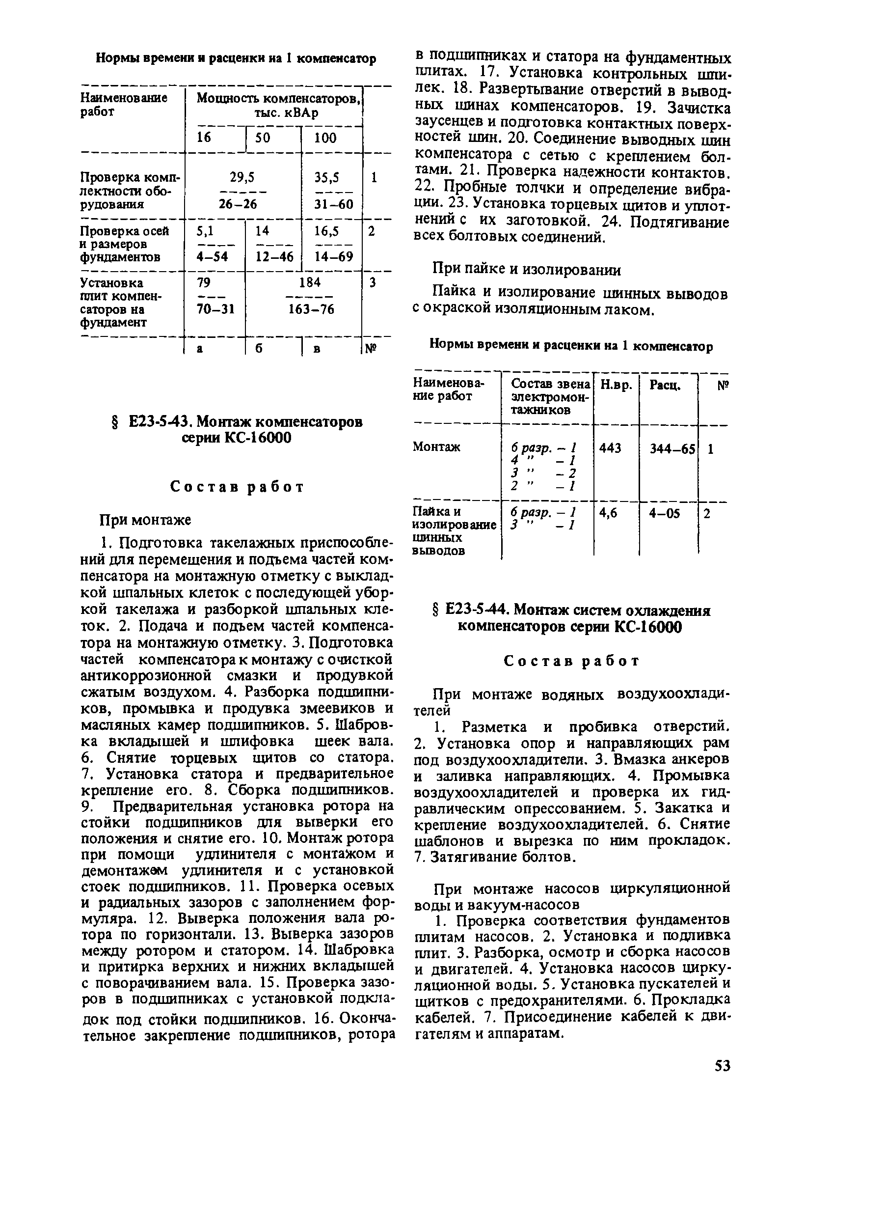 Е23-5