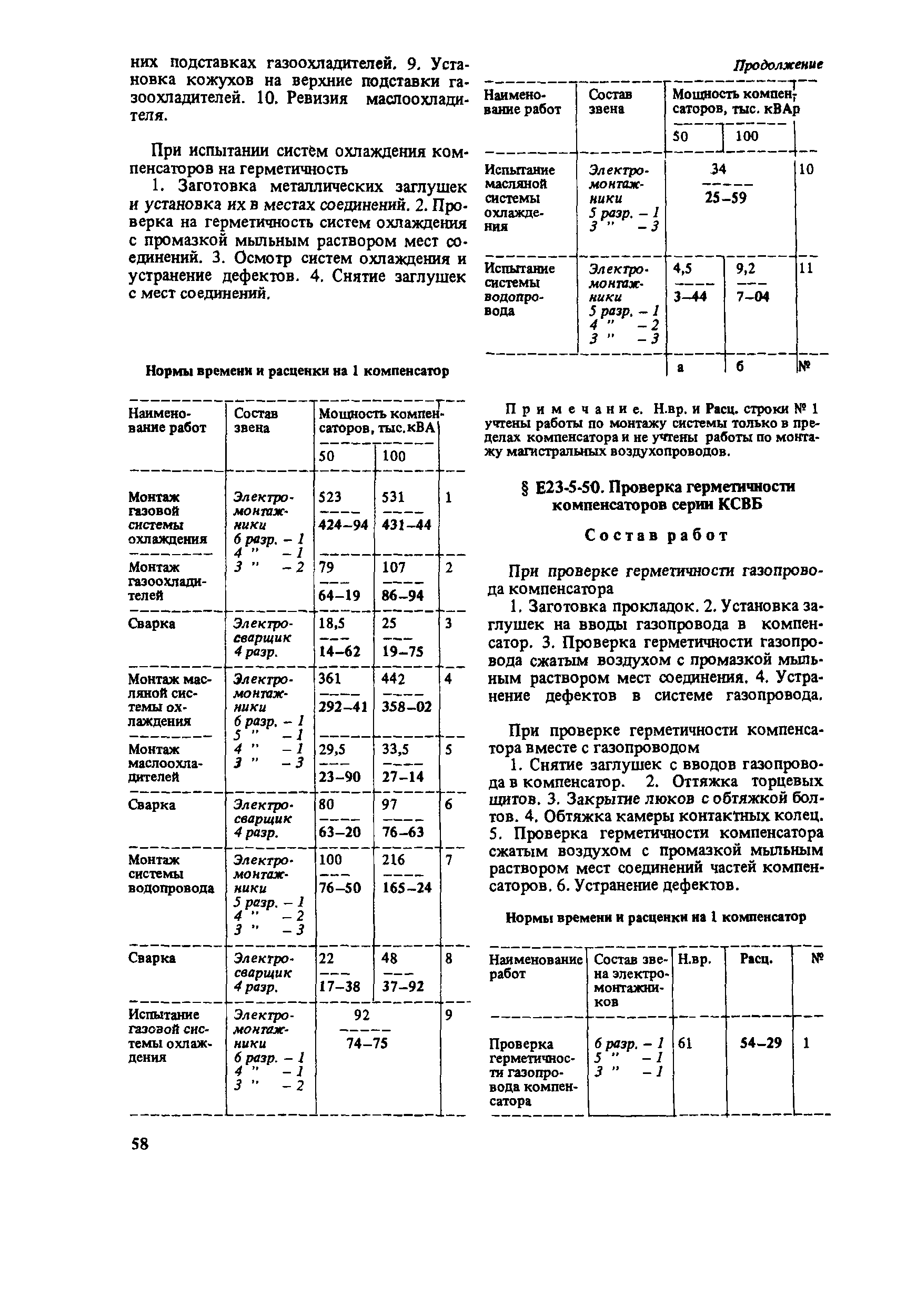Е23-5