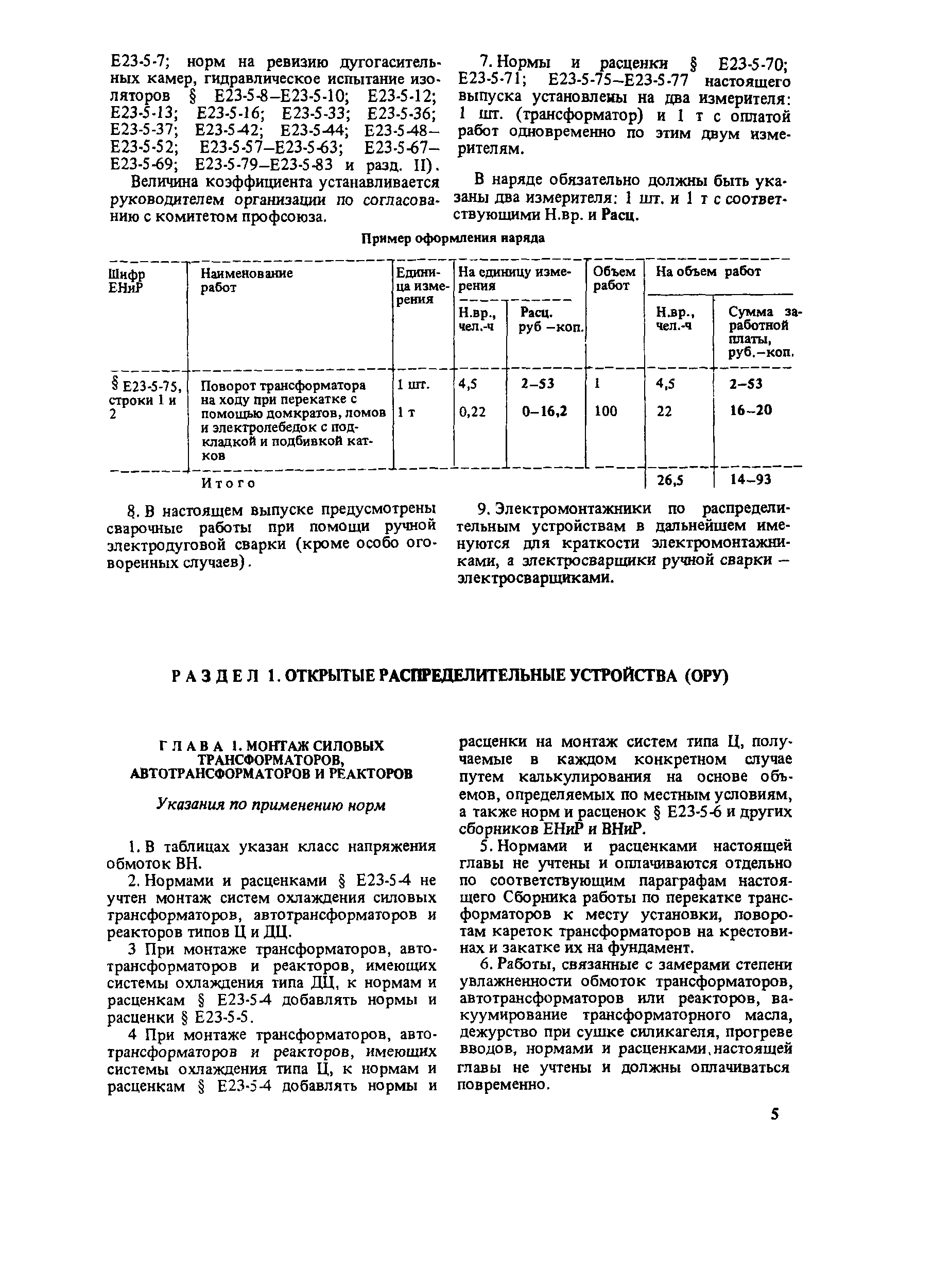 Е23-5