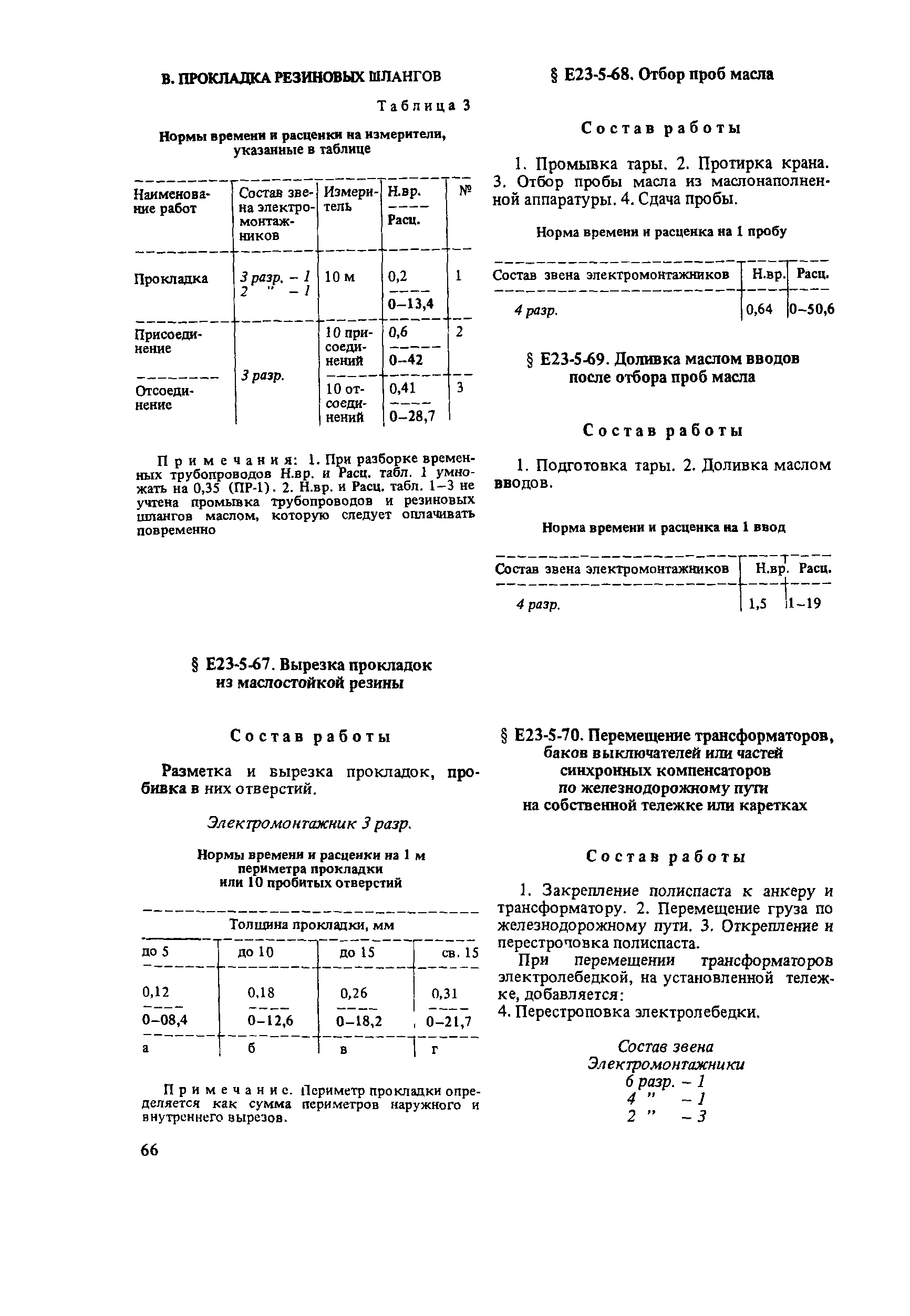 Е23-5