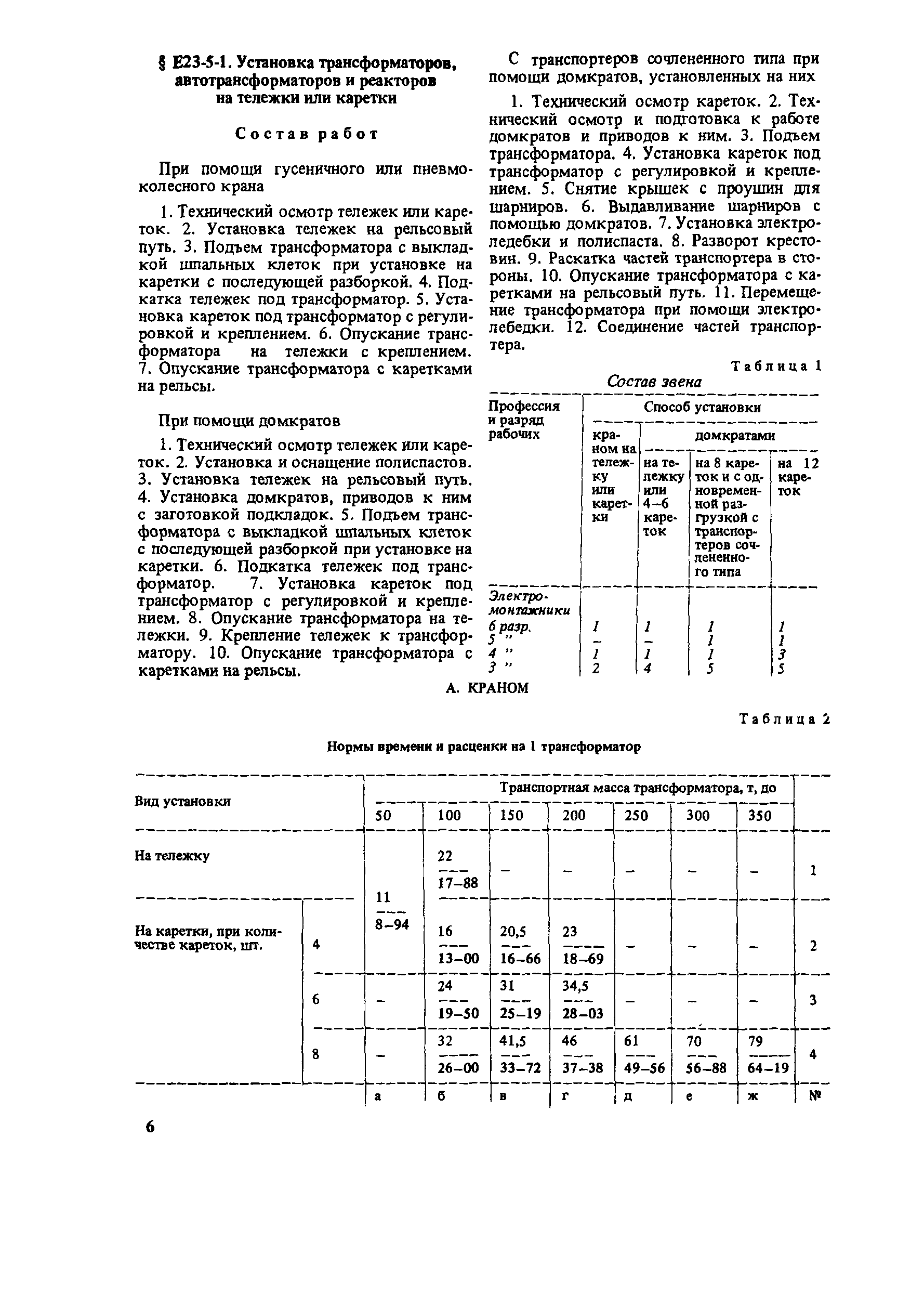 Е23-5