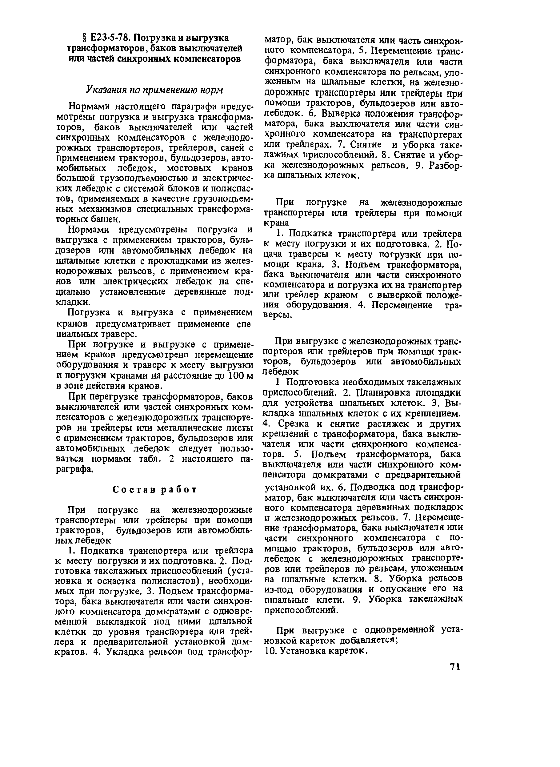 Е23-5