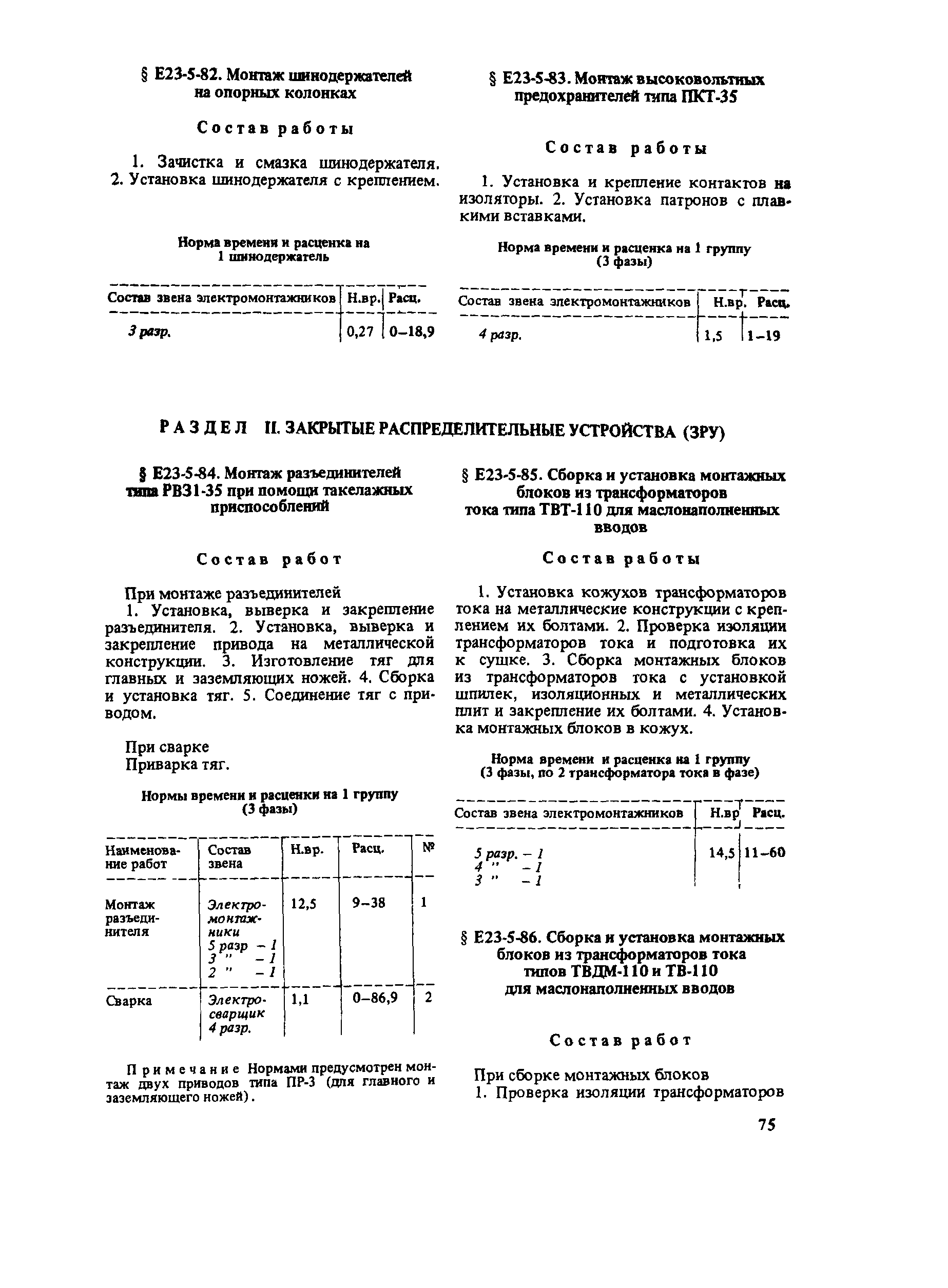 Е23-5