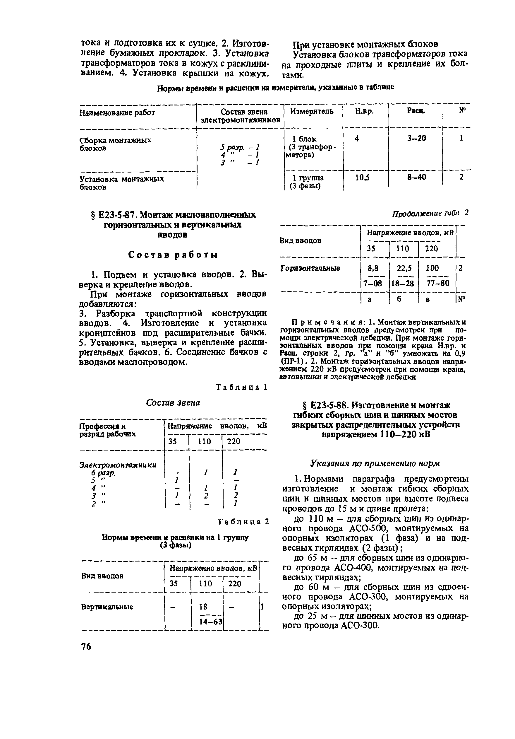 Е23-5
