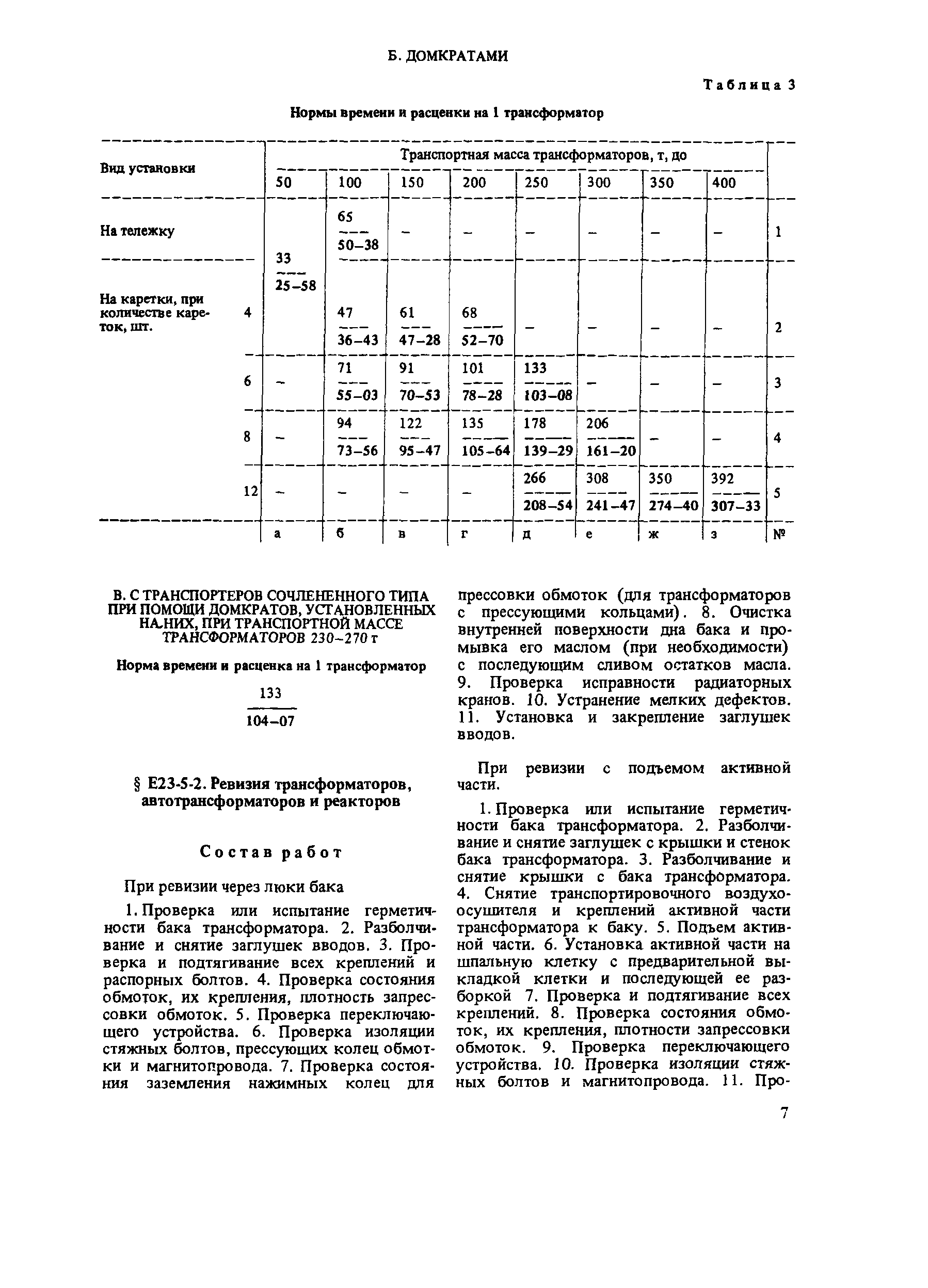 Е23-5