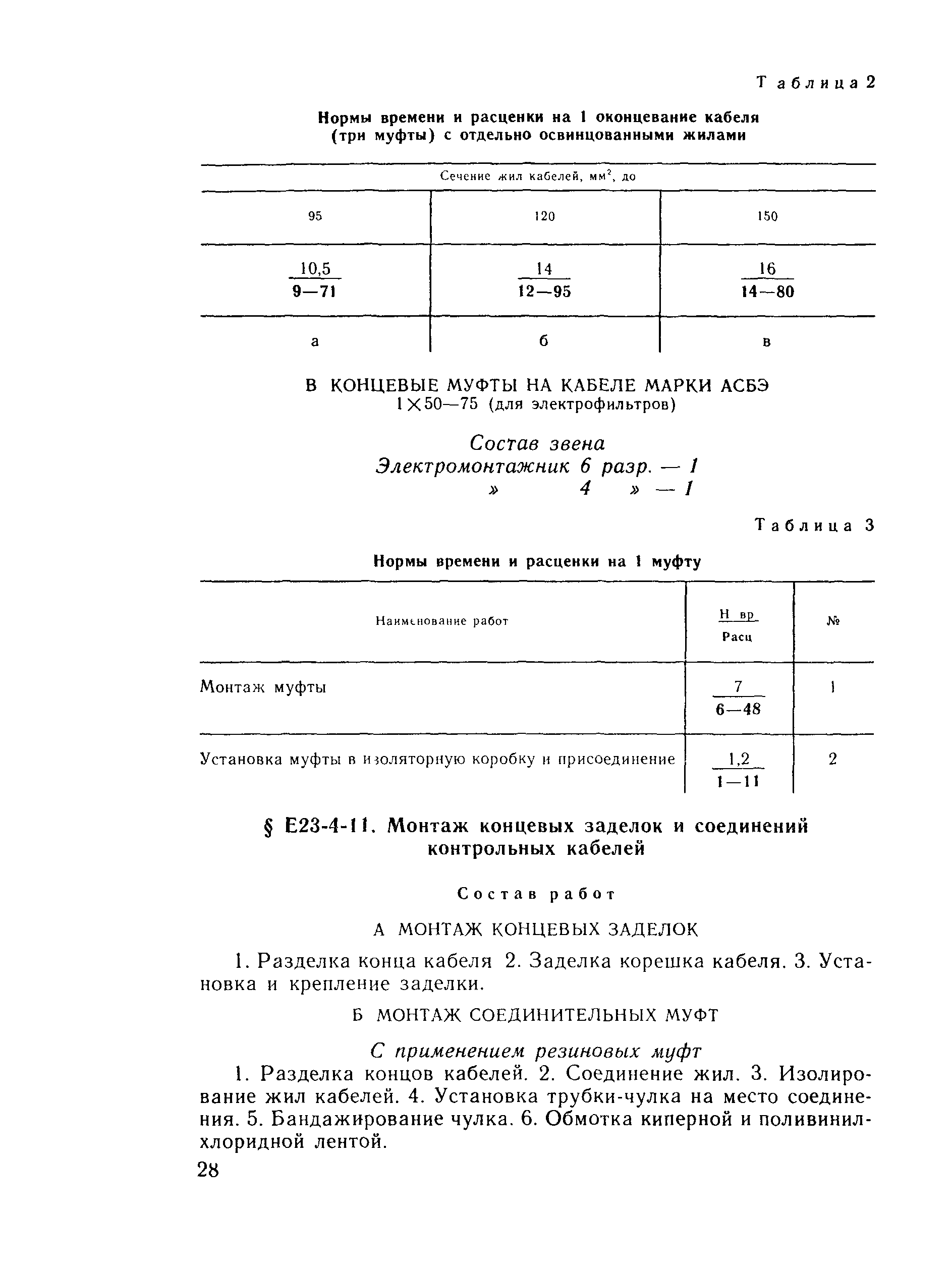 Е23-4