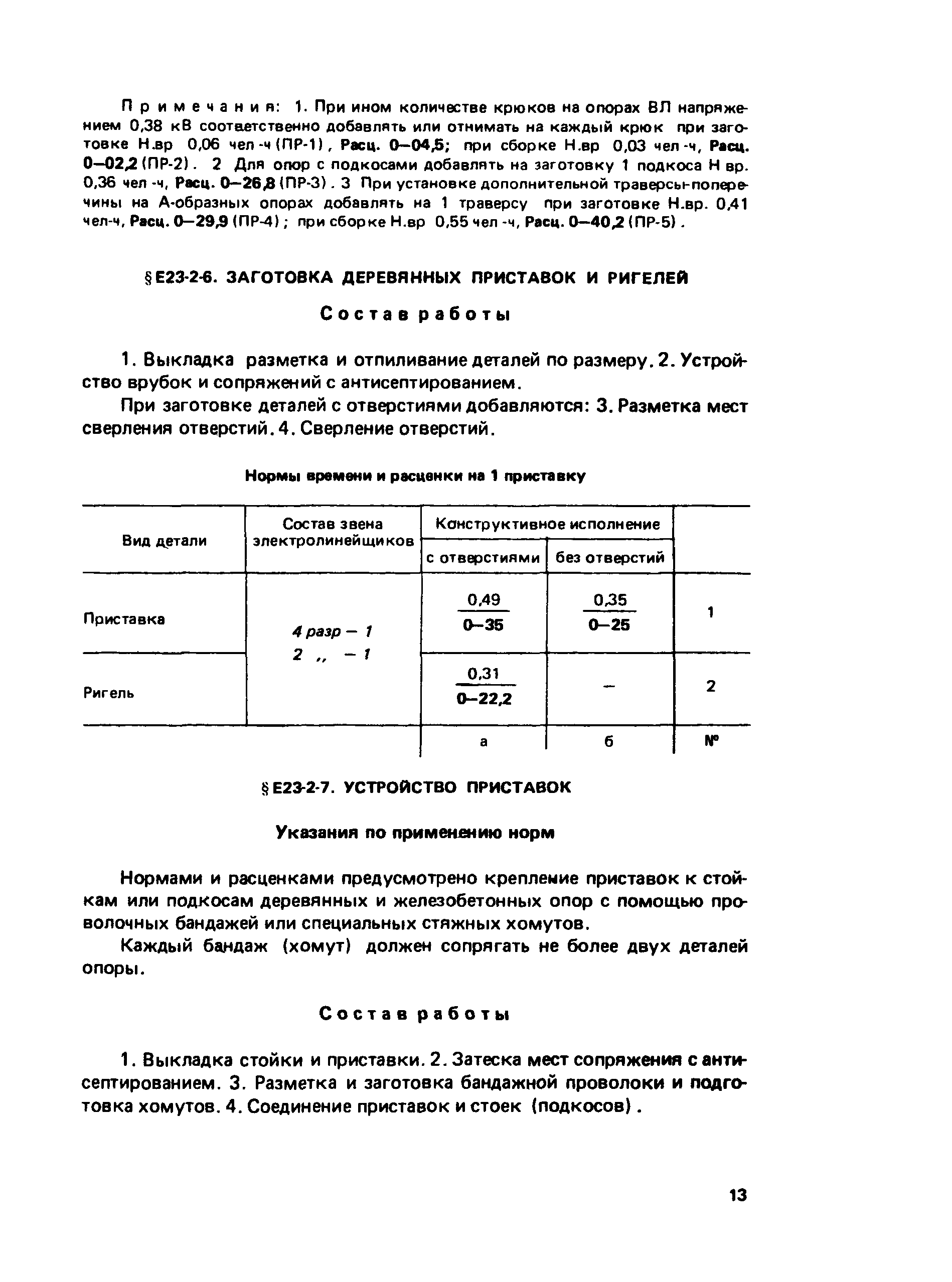 Е23-2
