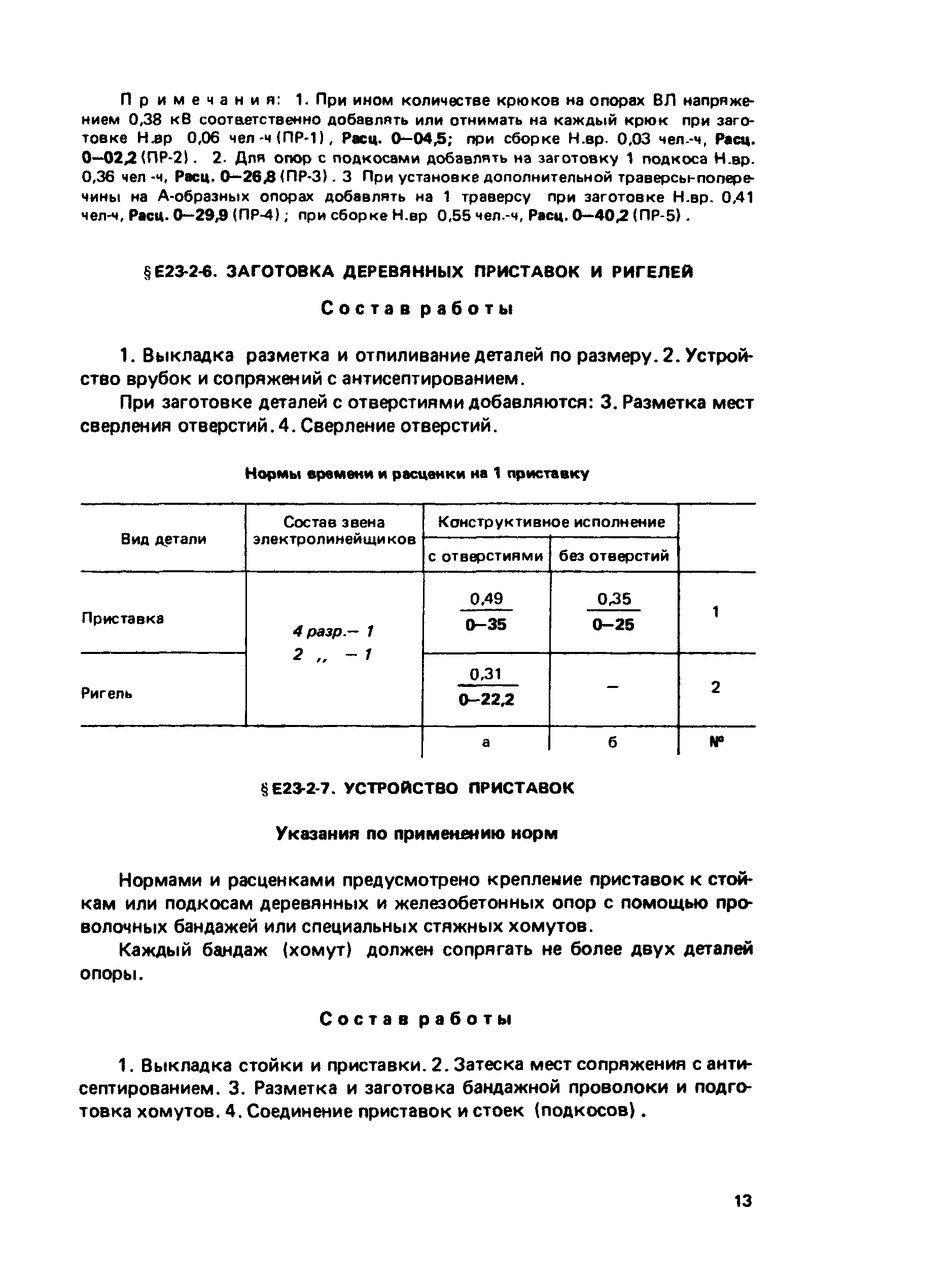 Е23-2