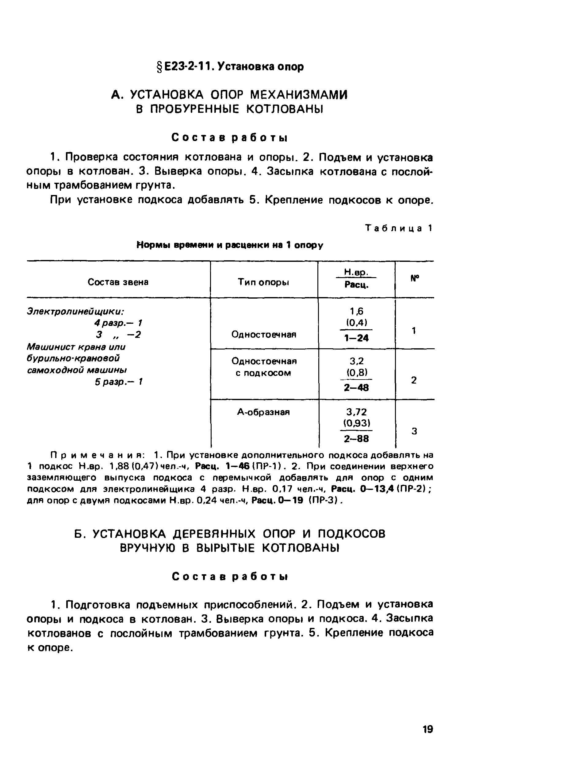 Е23-2